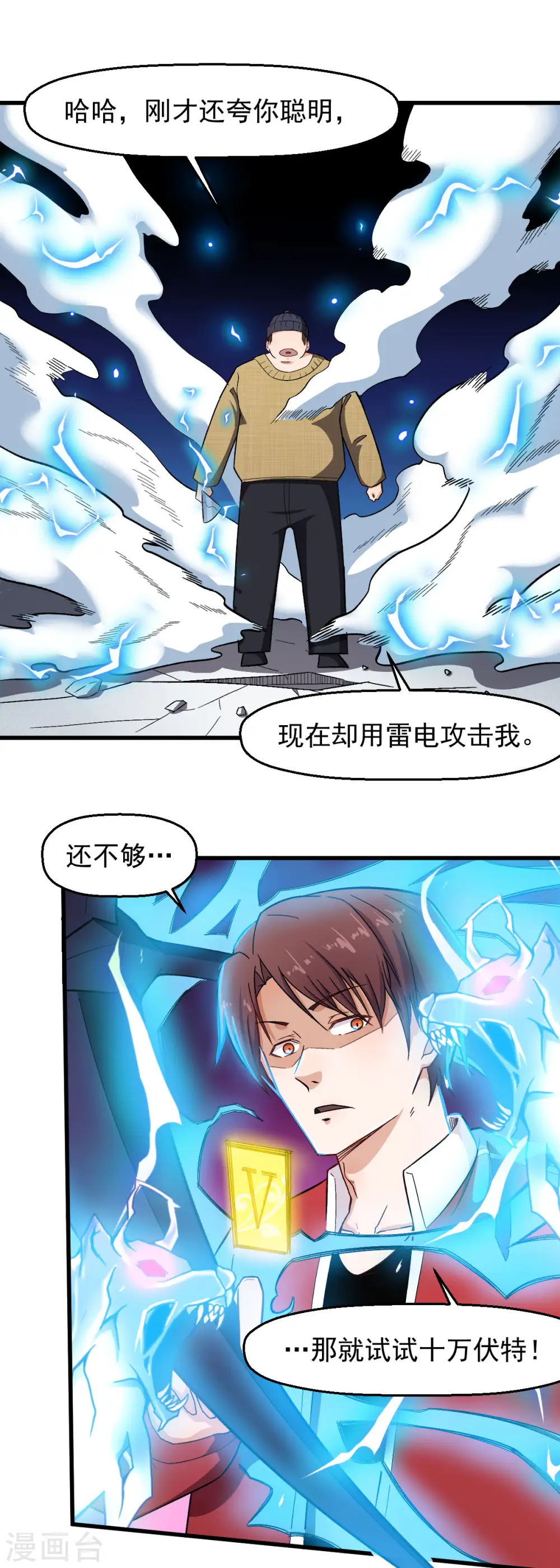 第221话 宣战 第18页