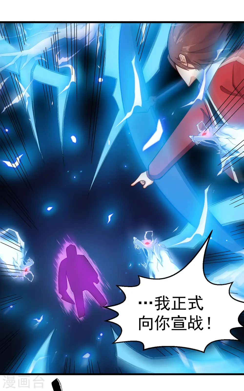 第221话 宣战 第20页