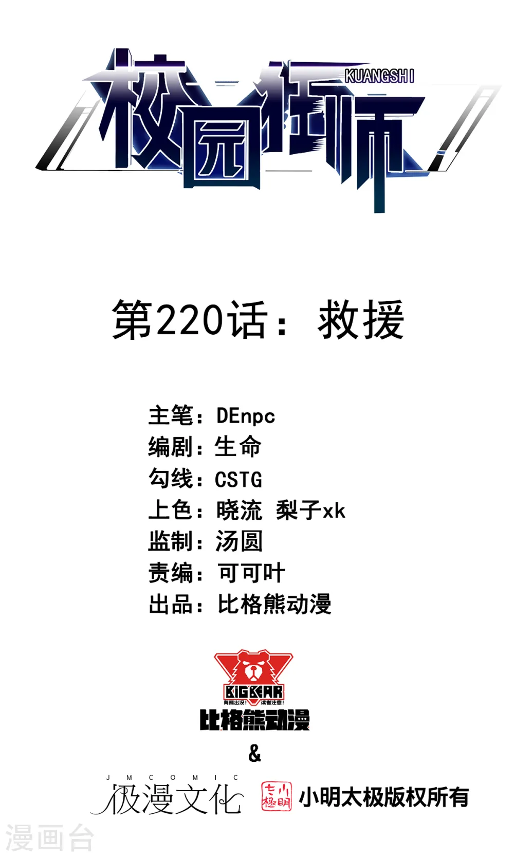 第220话 救援 第1页