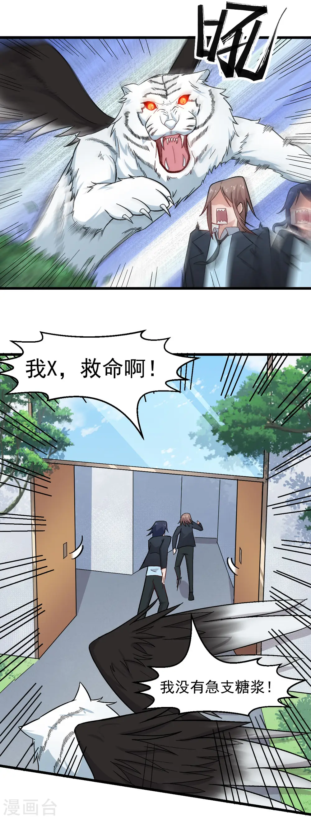 第220话 救援 第8页