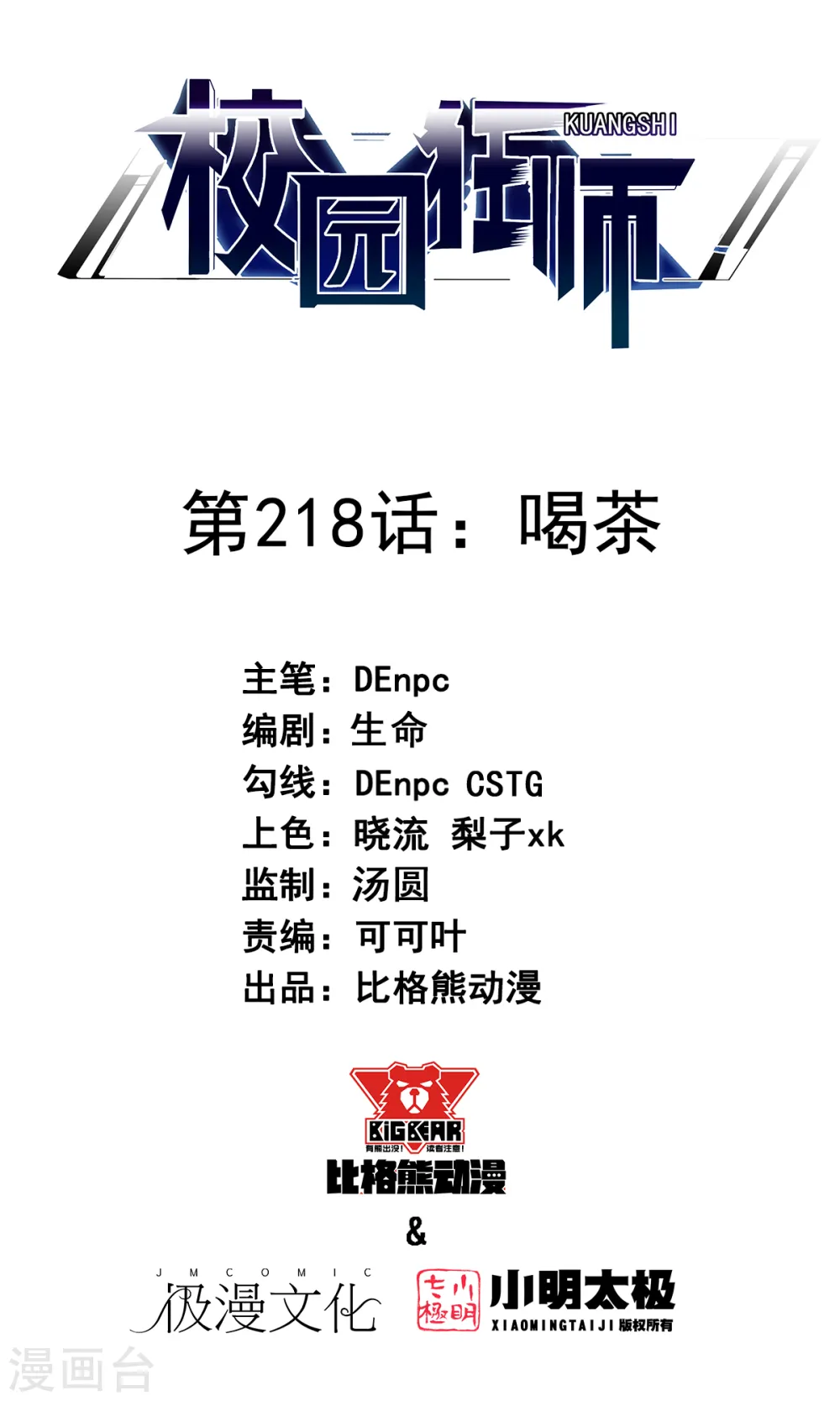 第218话 喝茶 第1页