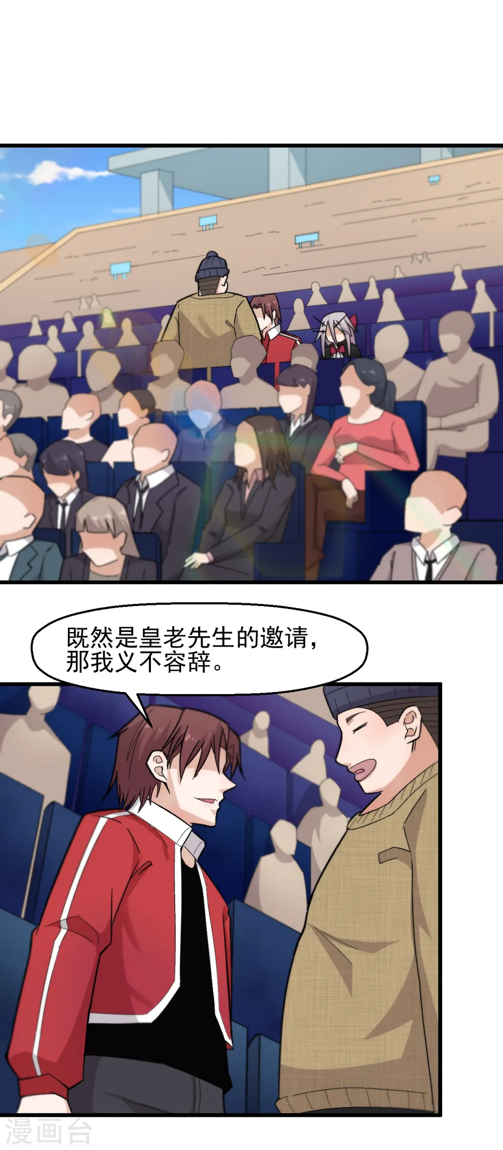 第218话 喝茶 第2页