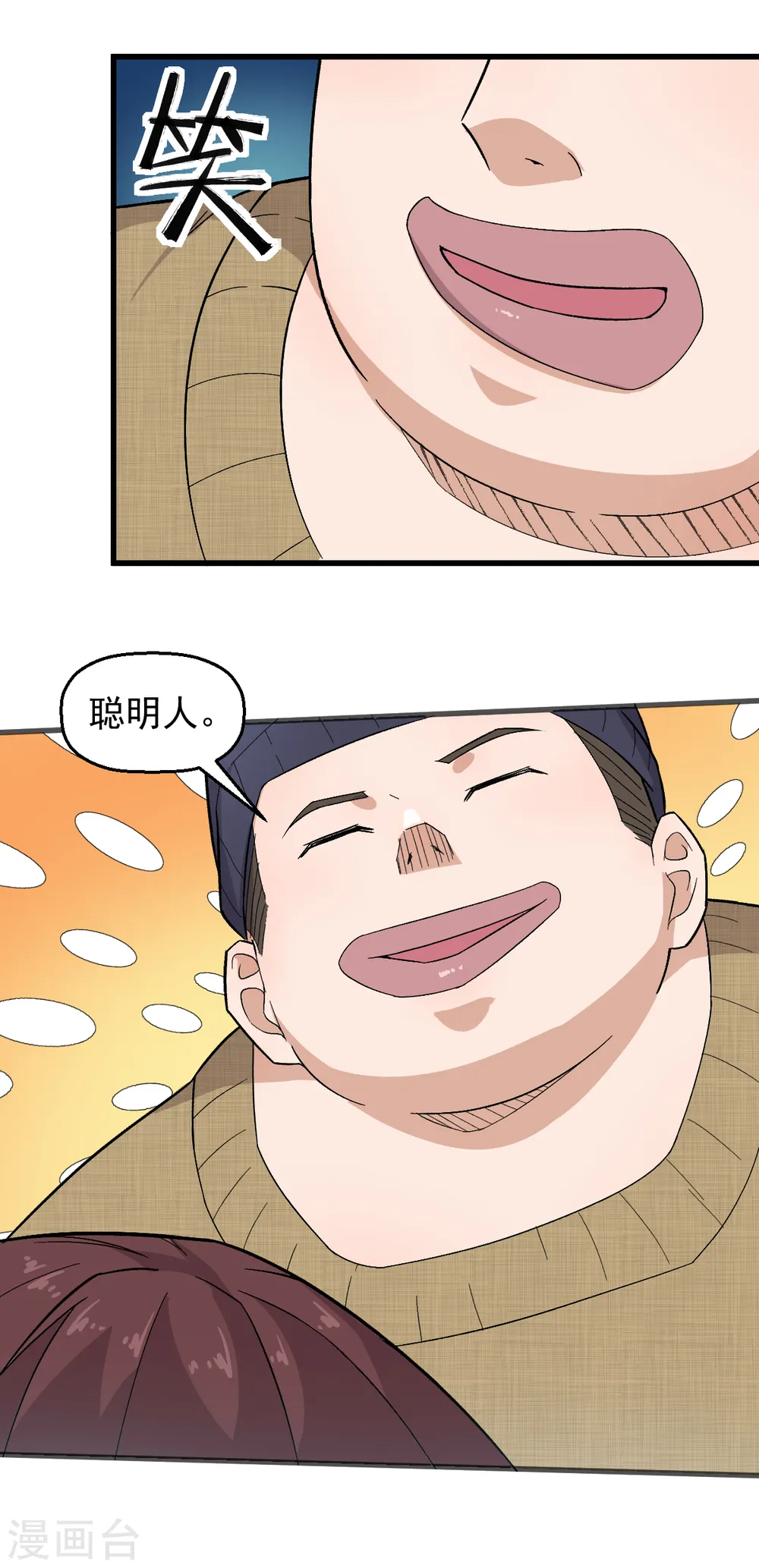 第218话 喝茶 第3页