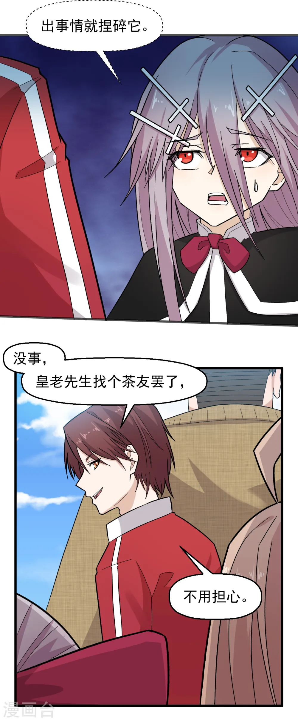 第218话 喝茶 第6页