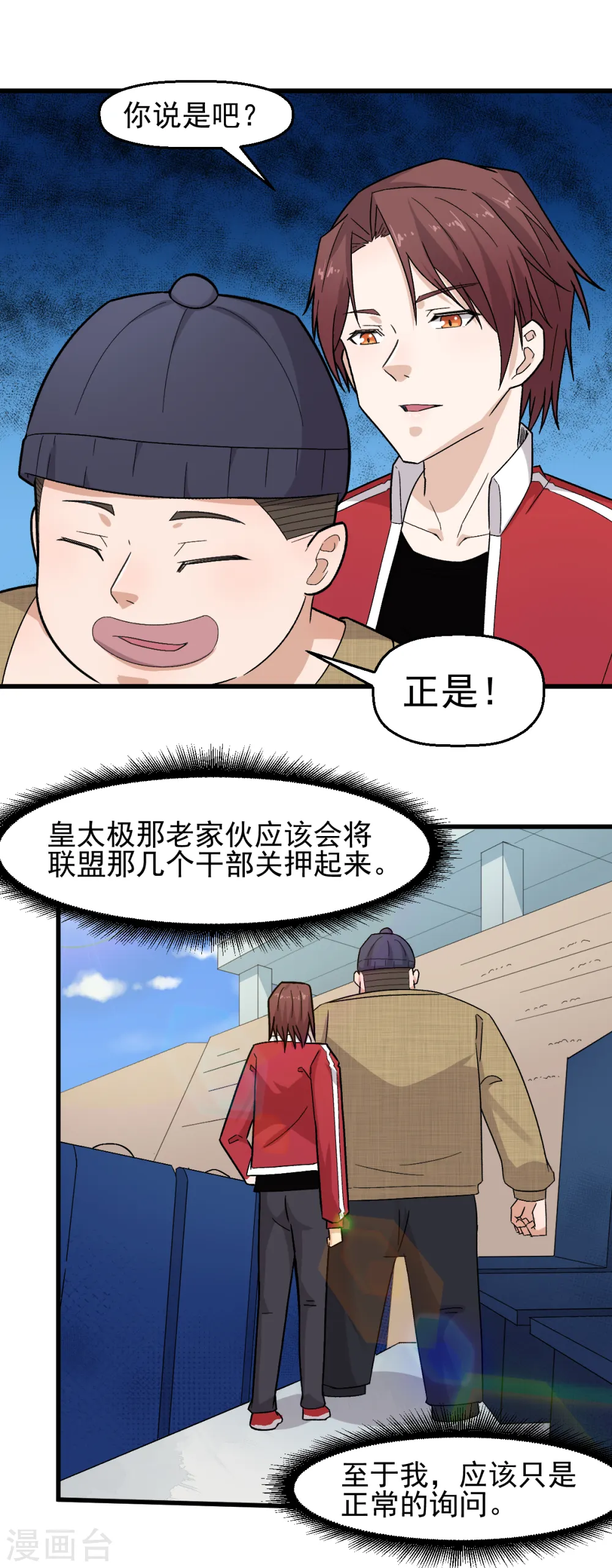 第218话 喝茶 第7页