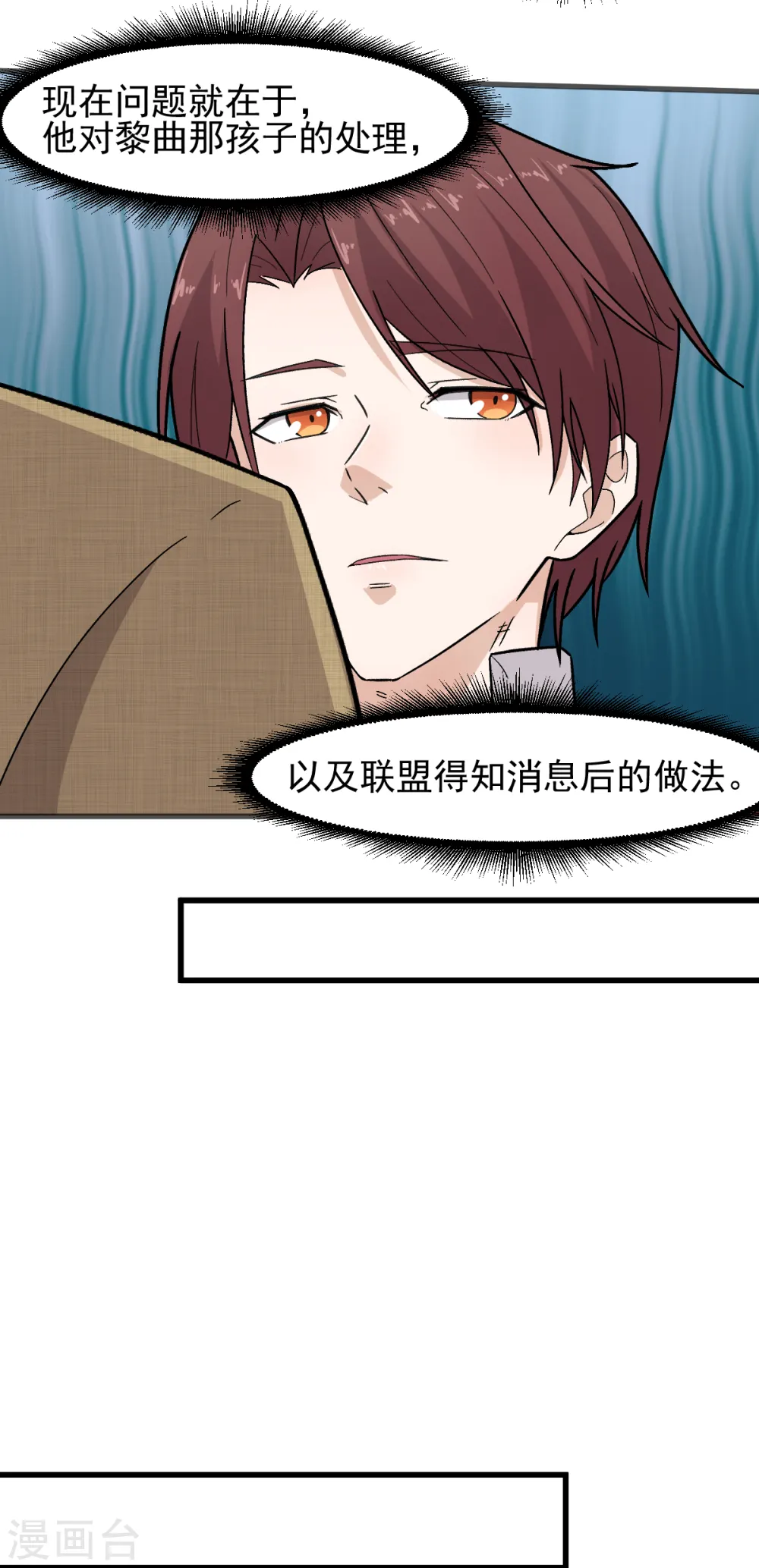 第218话 喝茶 第8页