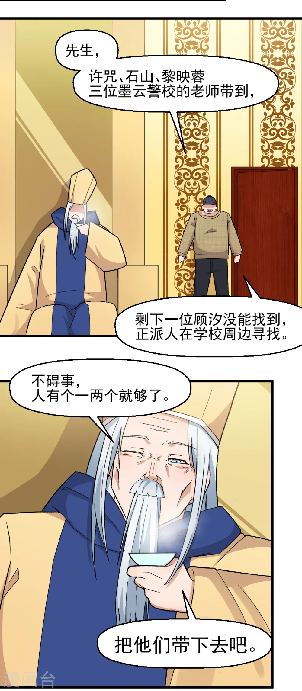 第218话 喝茶 第9页