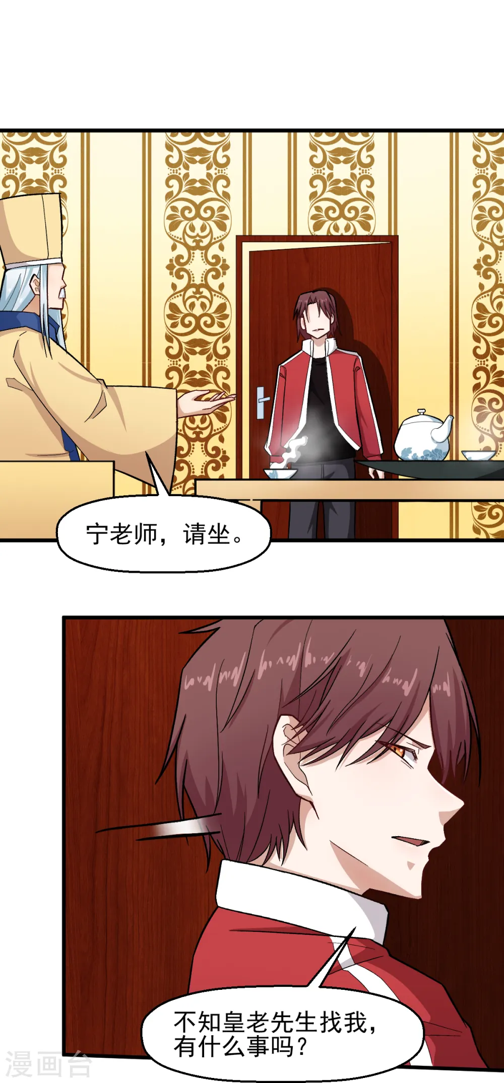 第218话 喝茶 第12页