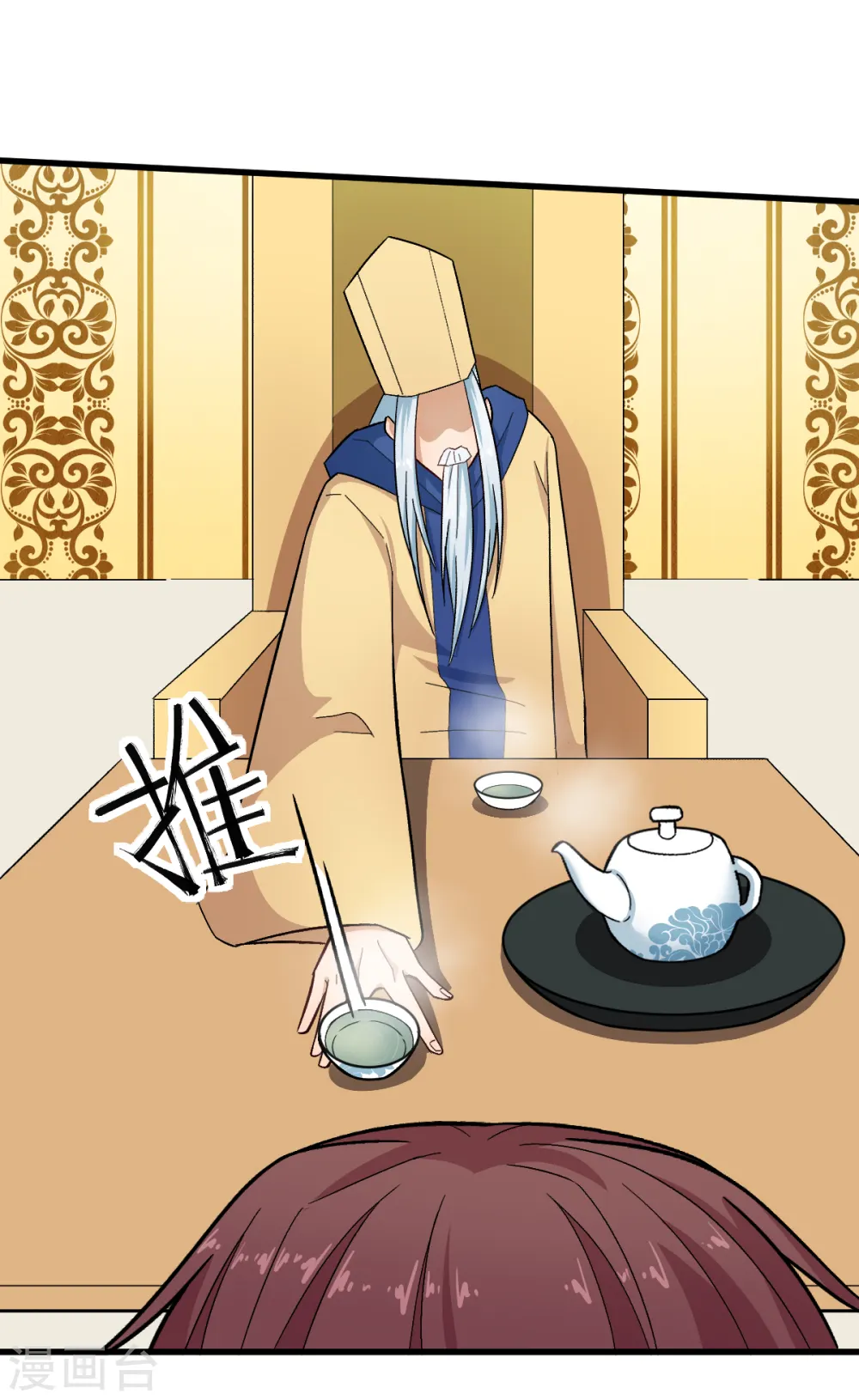 第218话 喝茶 第13页