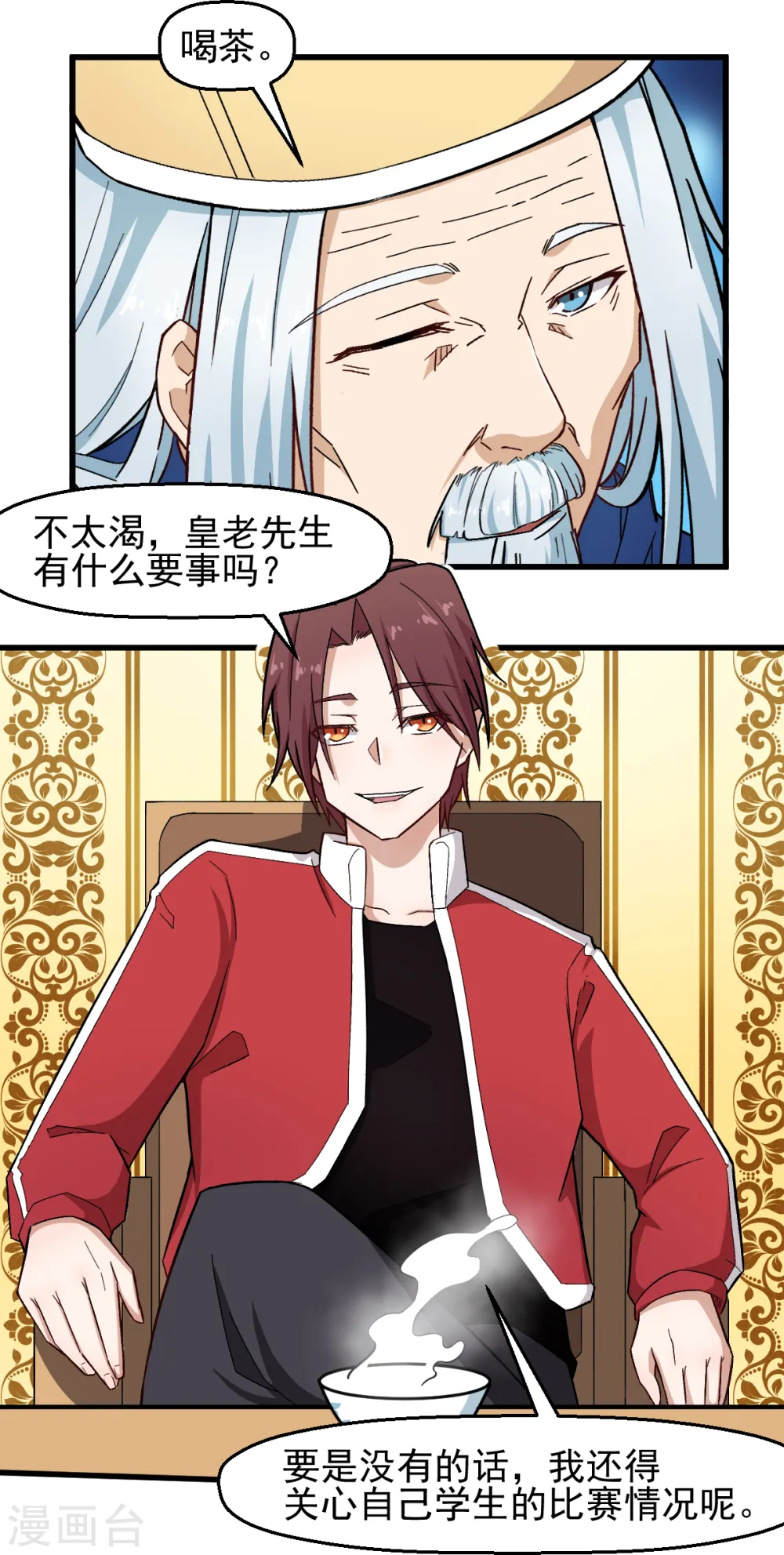第218话 喝茶 第14页