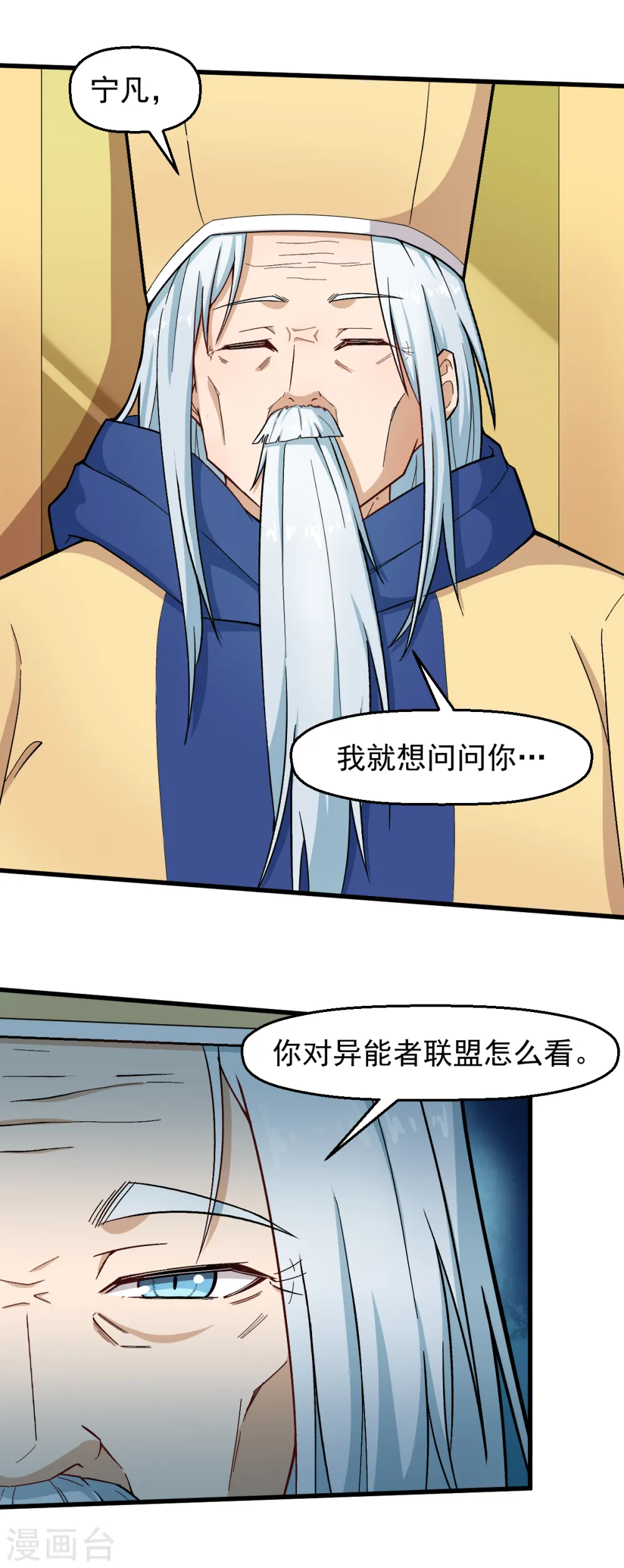 第218话 喝茶 第16页