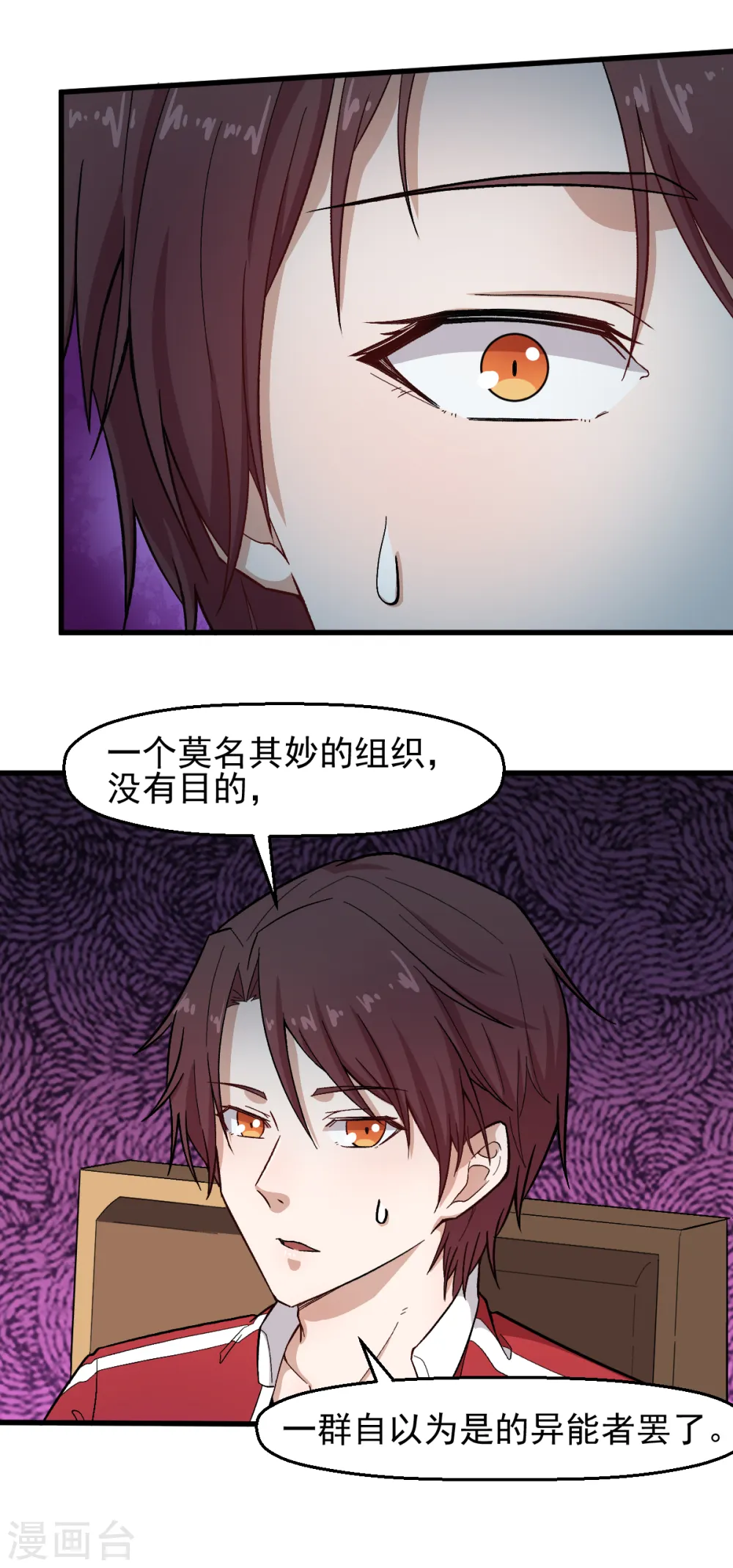 第218话 喝茶 第17页