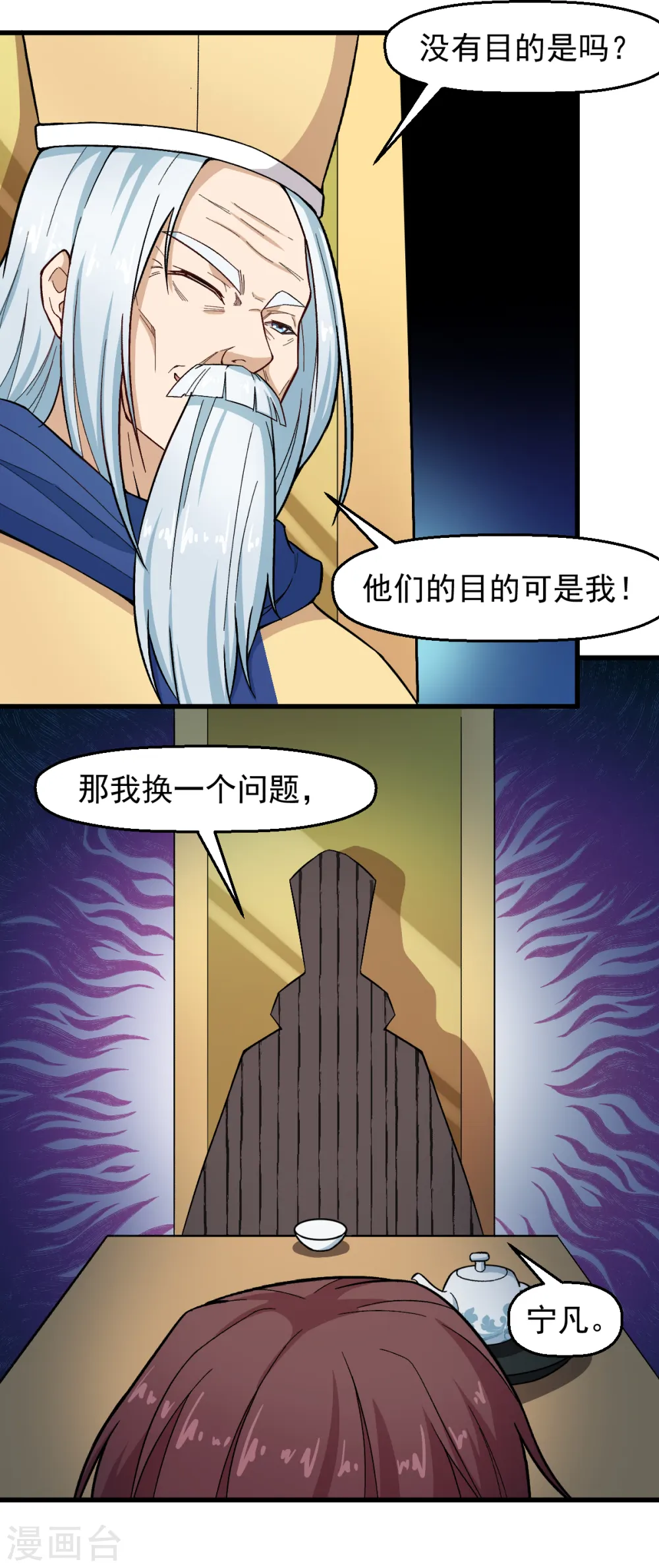 第218话 喝茶 第18页