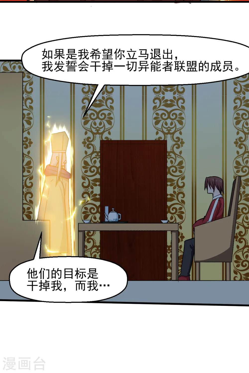 第218话 喝茶 第20页