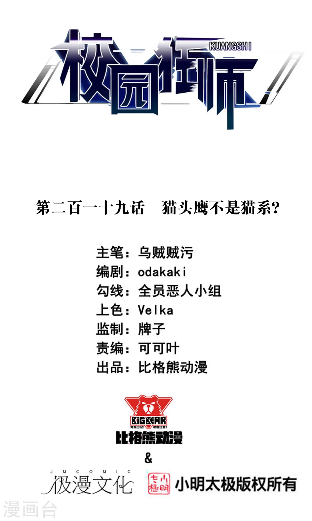 第219话 猫头鹰不是猫系？ 第1页