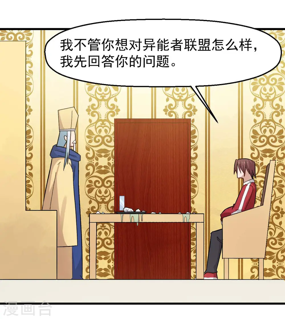 第219话 猫头鹰不是猫系？ 第2页