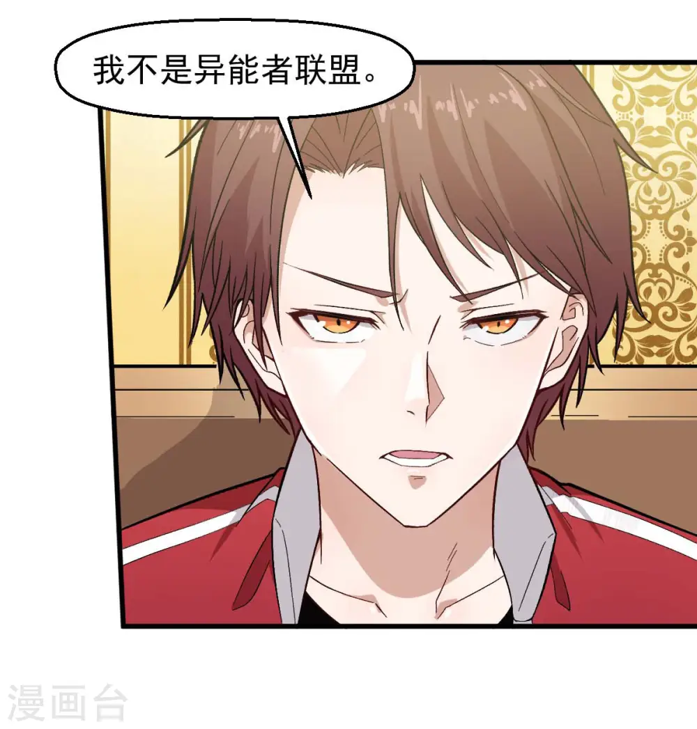 第219话 猫头鹰不是猫系？ 第3页