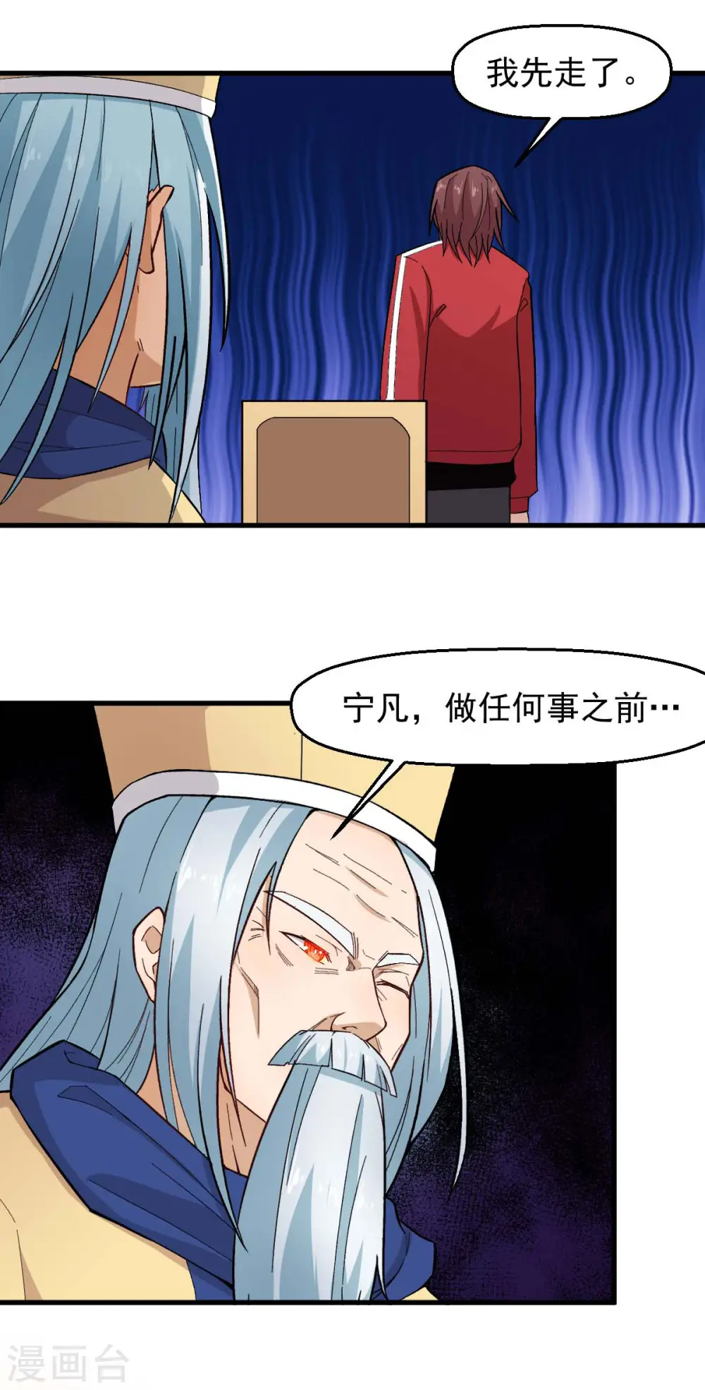 第219话 猫头鹰不是猫系？ 第6页