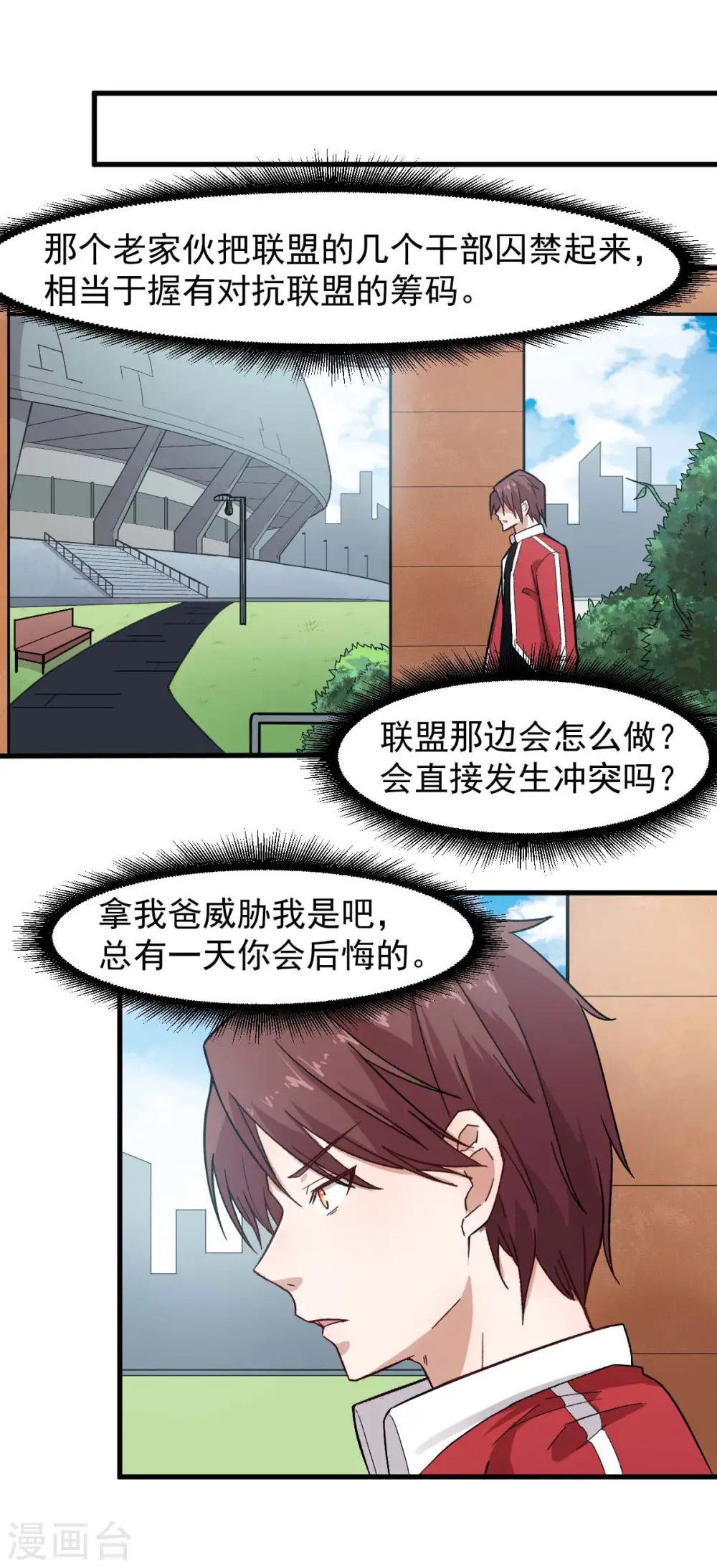 第219话 猫头鹰不是猫系？ 第8页