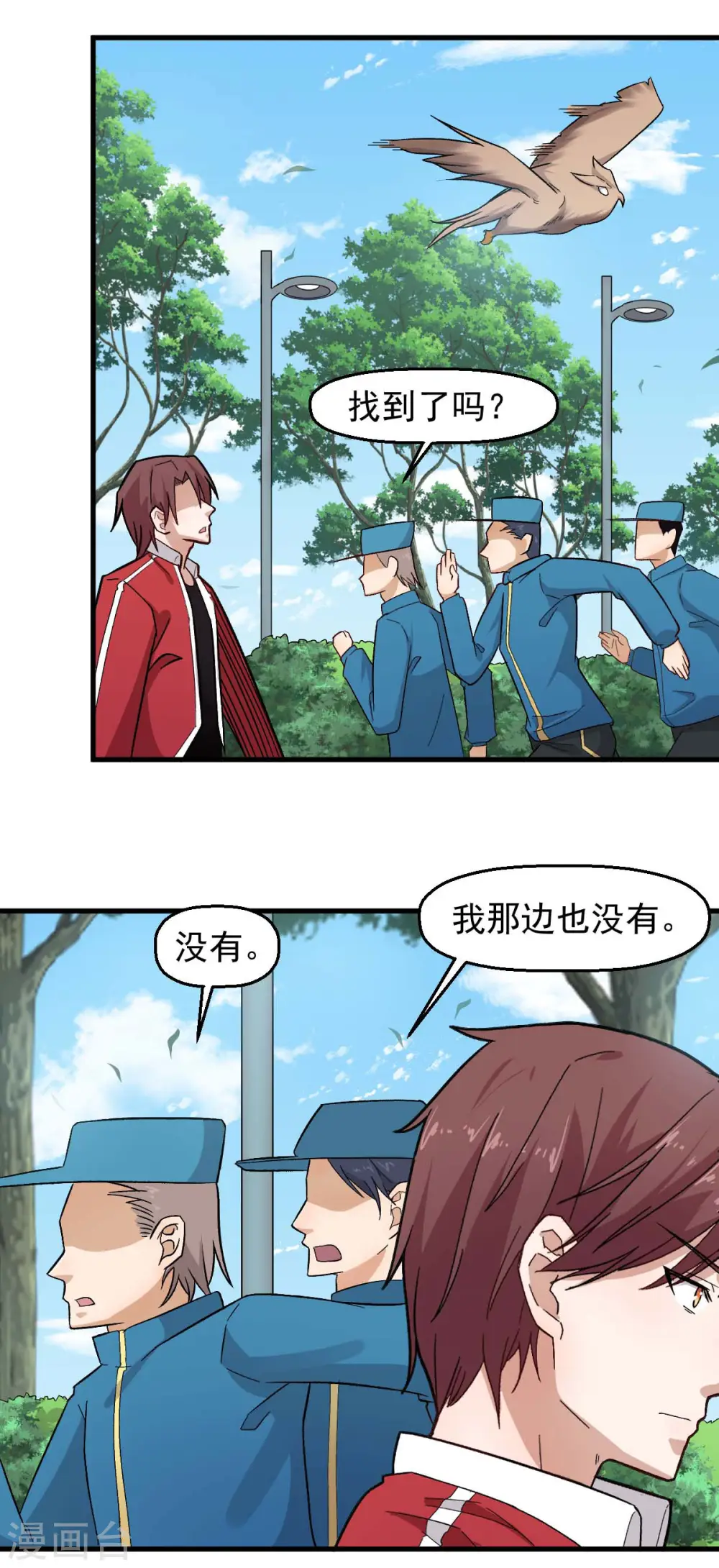 第219话 猫头鹰不是猫系？ 第12页