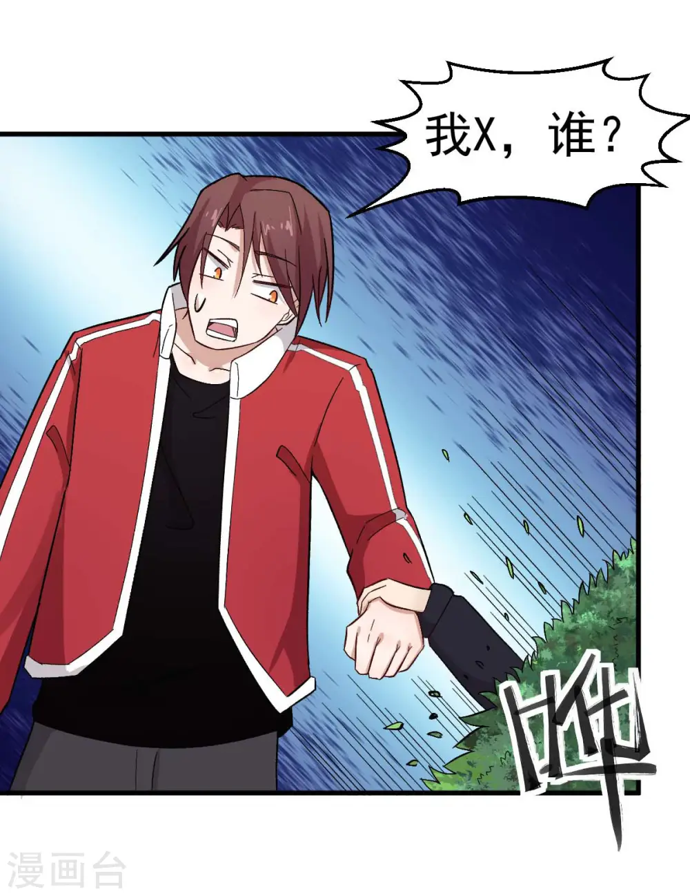 第219话 猫头鹰不是猫系？ 第14页