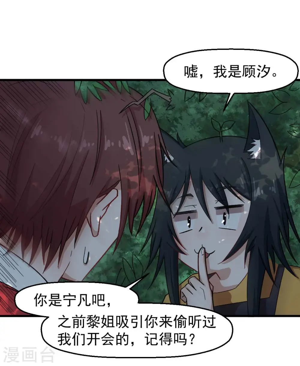 第219话 猫头鹰不是猫系？ 第15页