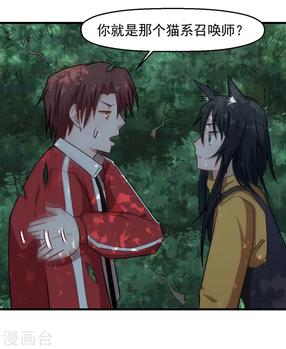 第219话 猫头鹰不是猫系？ 第16页