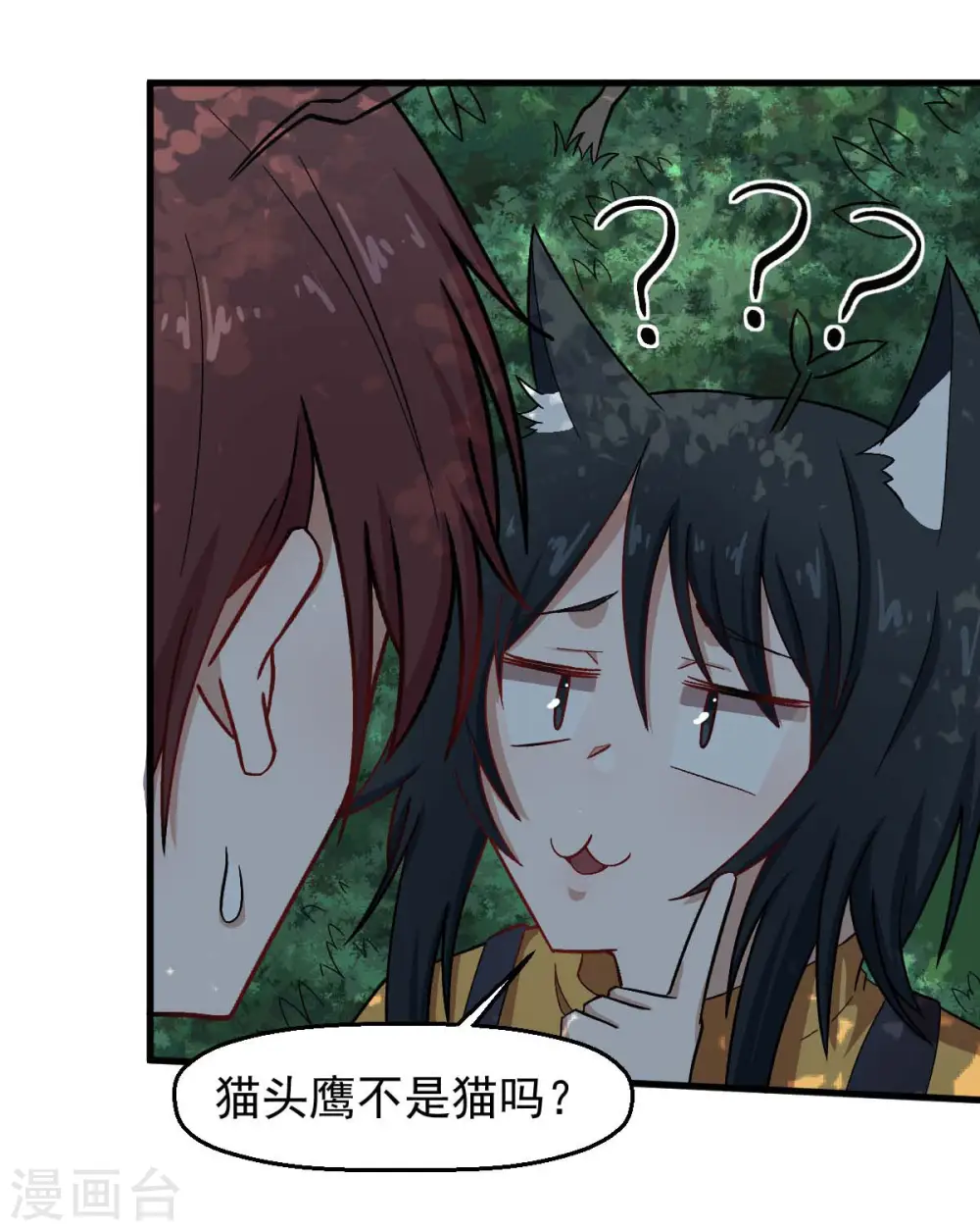 第219话 猫头鹰不是猫系？ 第18页