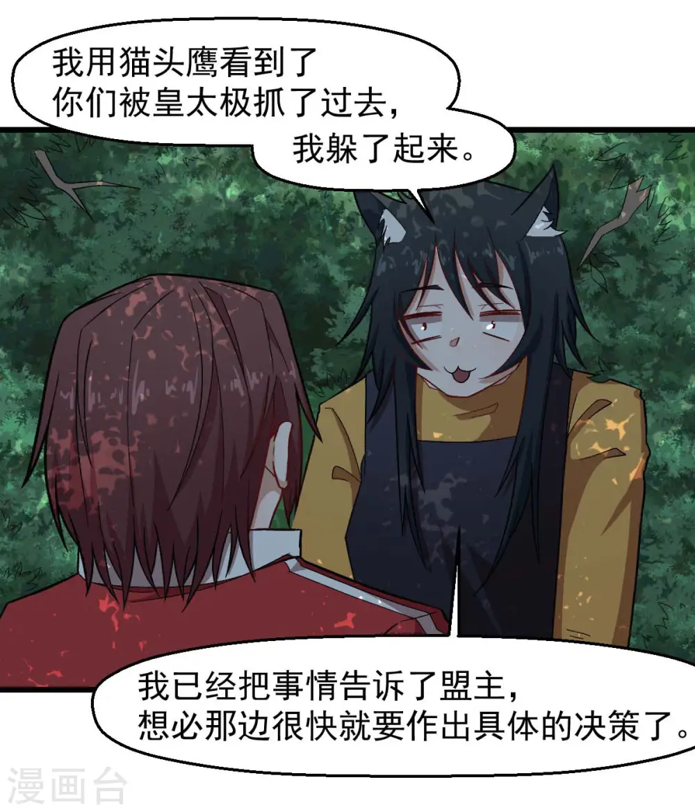 第219话 猫头鹰不是猫系？ 第20页