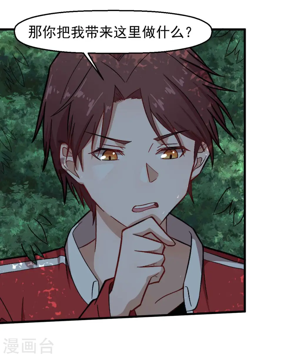 第219话 猫头鹰不是猫系？ 第21页