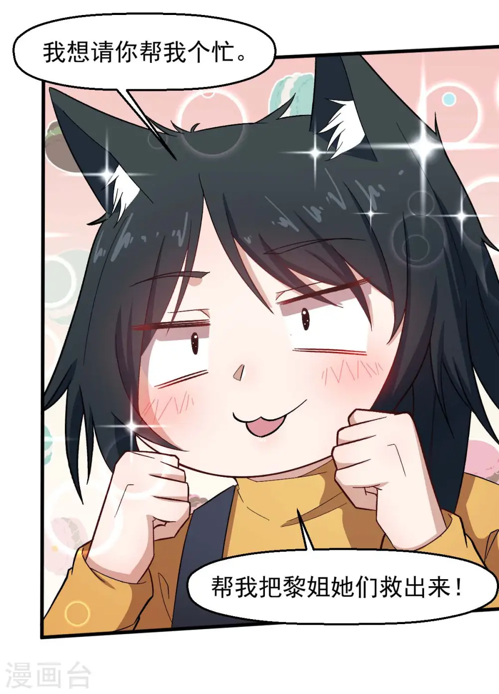 第219话 猫头鹰不是猫系？ 第22页