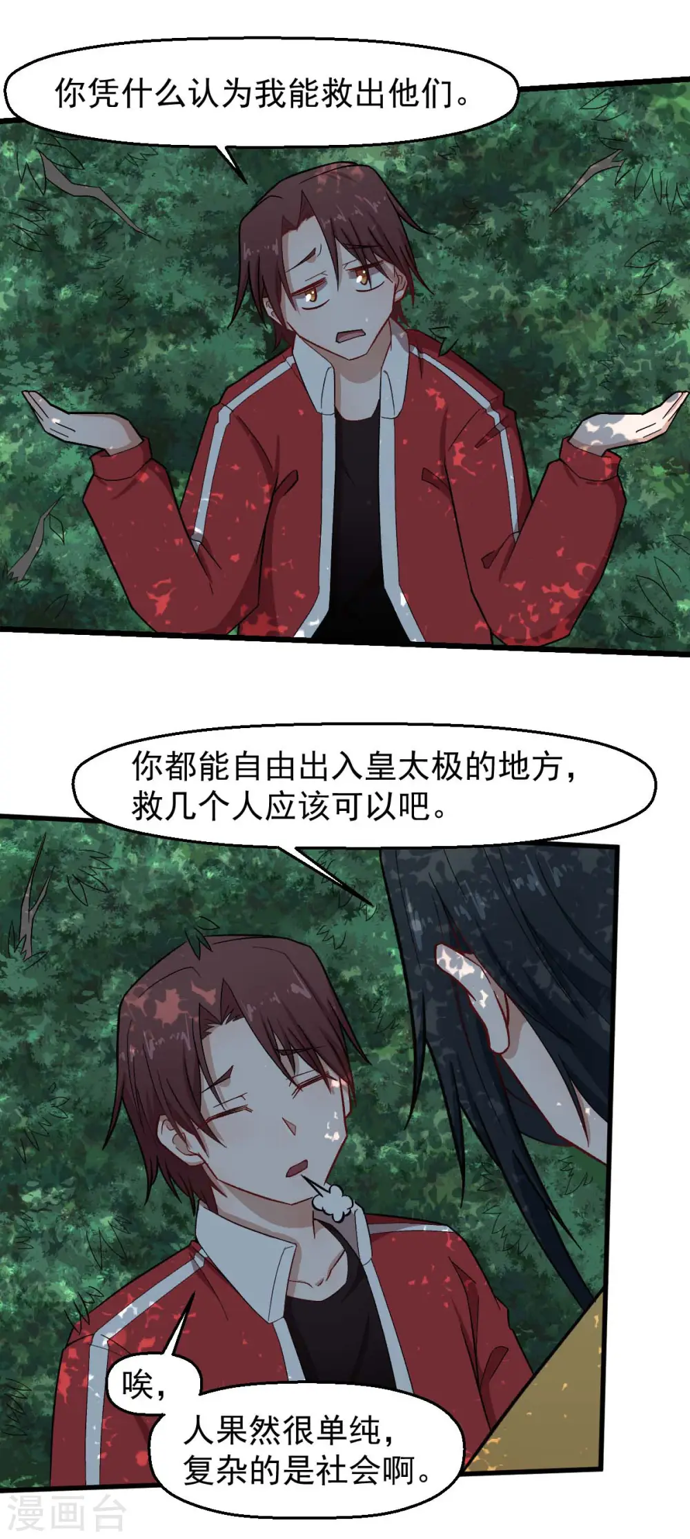 第219话 猫头鹰不是猫系？ 第23页