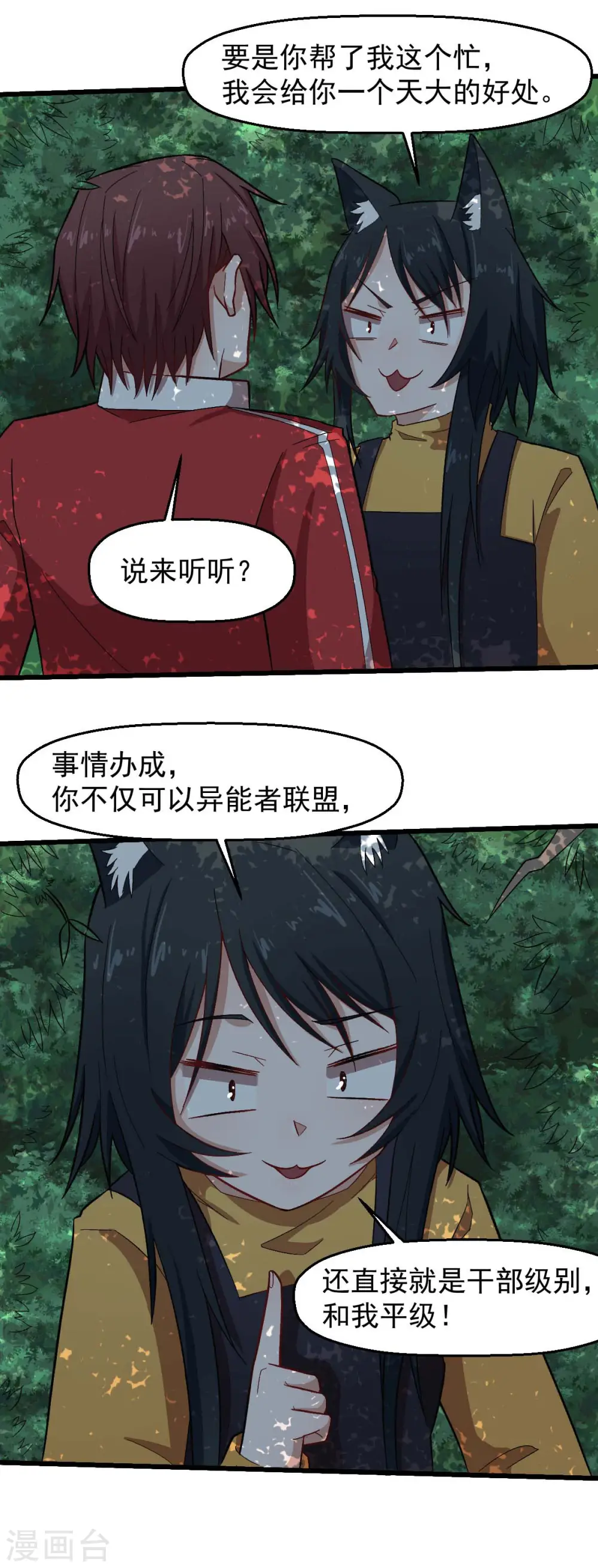 第219话 猫头鹰不是猫系？ 第24页