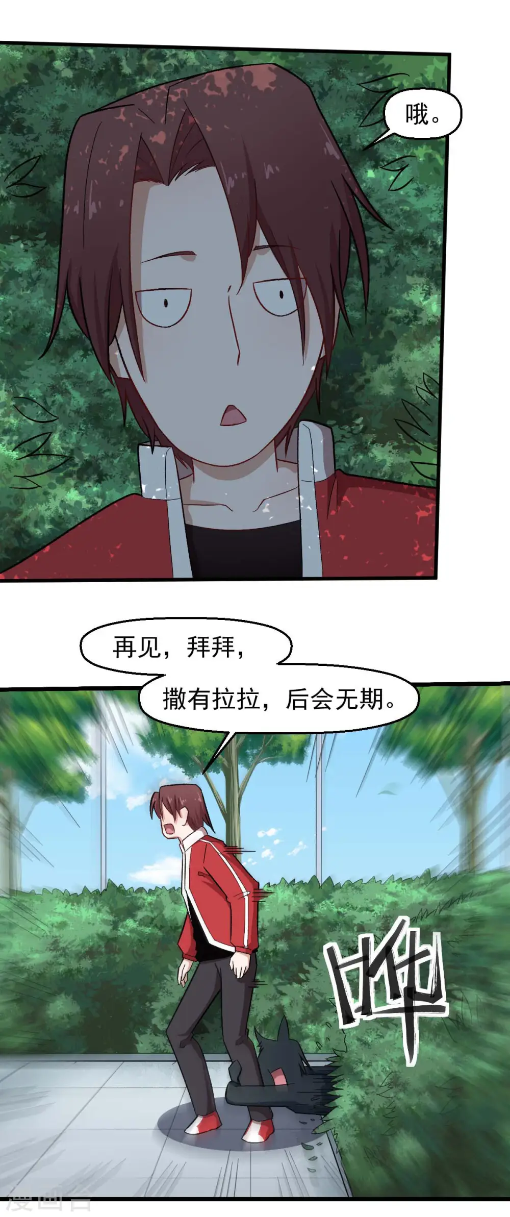 第219话 猫头鹰不是猫系？ 第25页