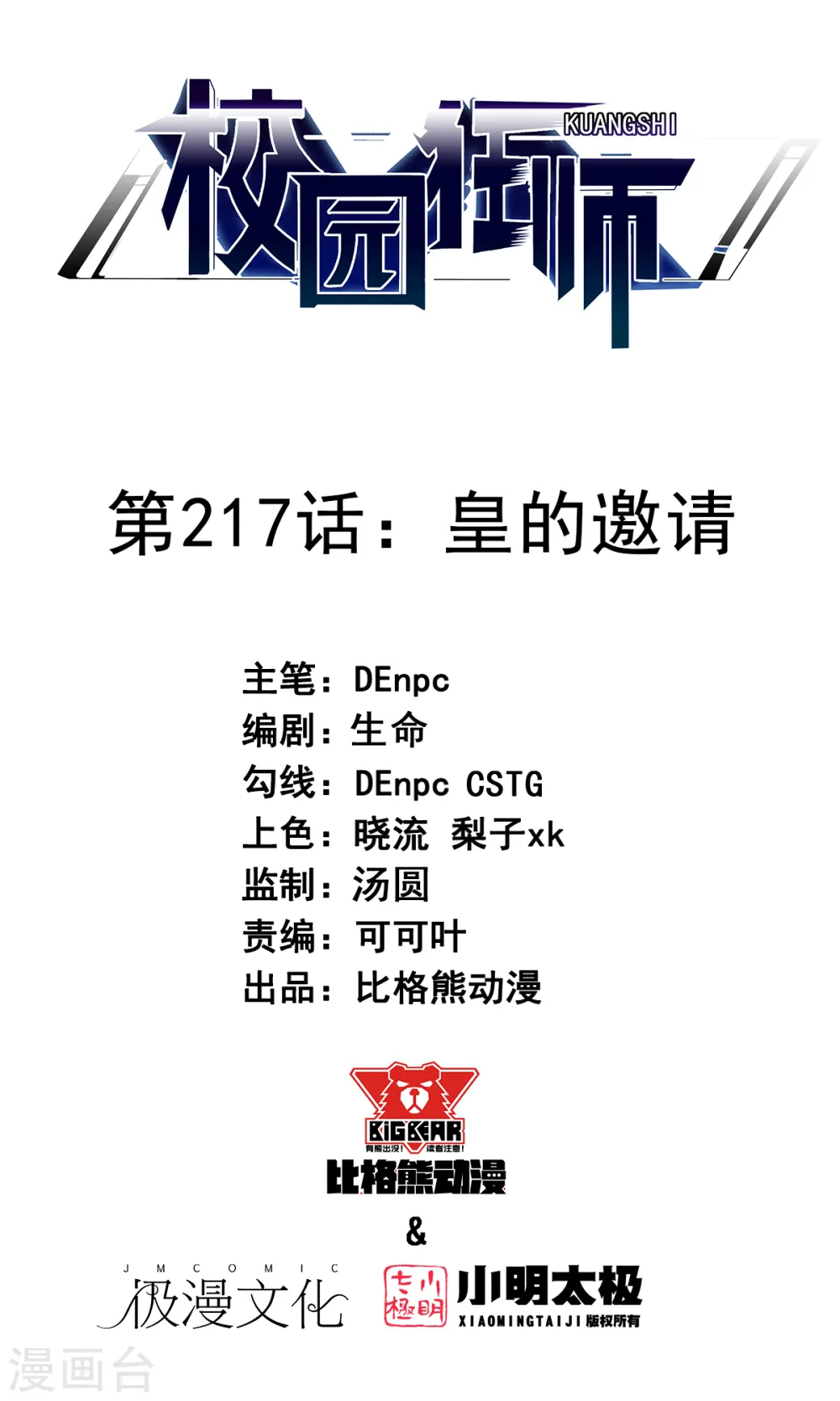 第217话 皇的邀请 第1页