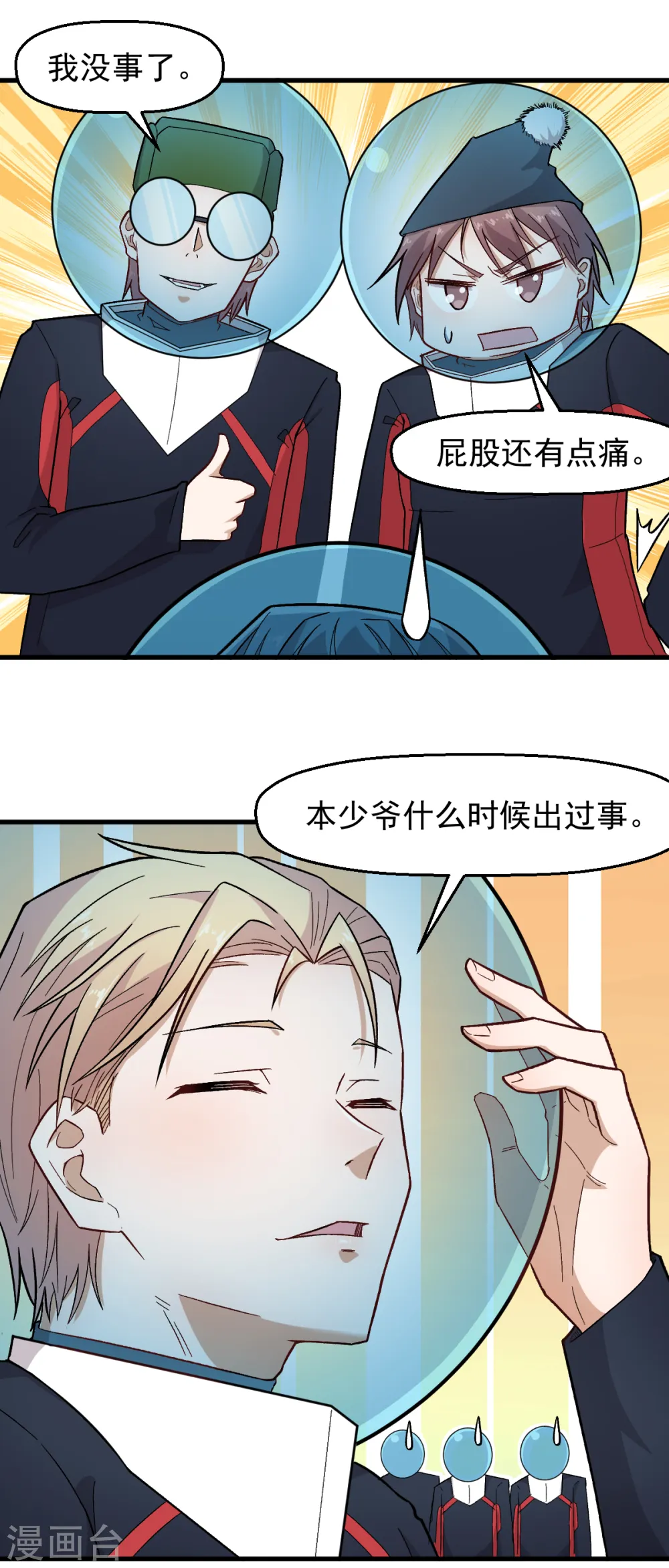 第217话 皇的邀请 第3页