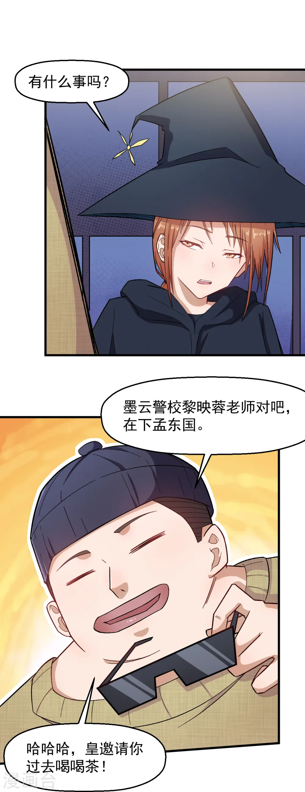 第217话 皇的邀请 第16页