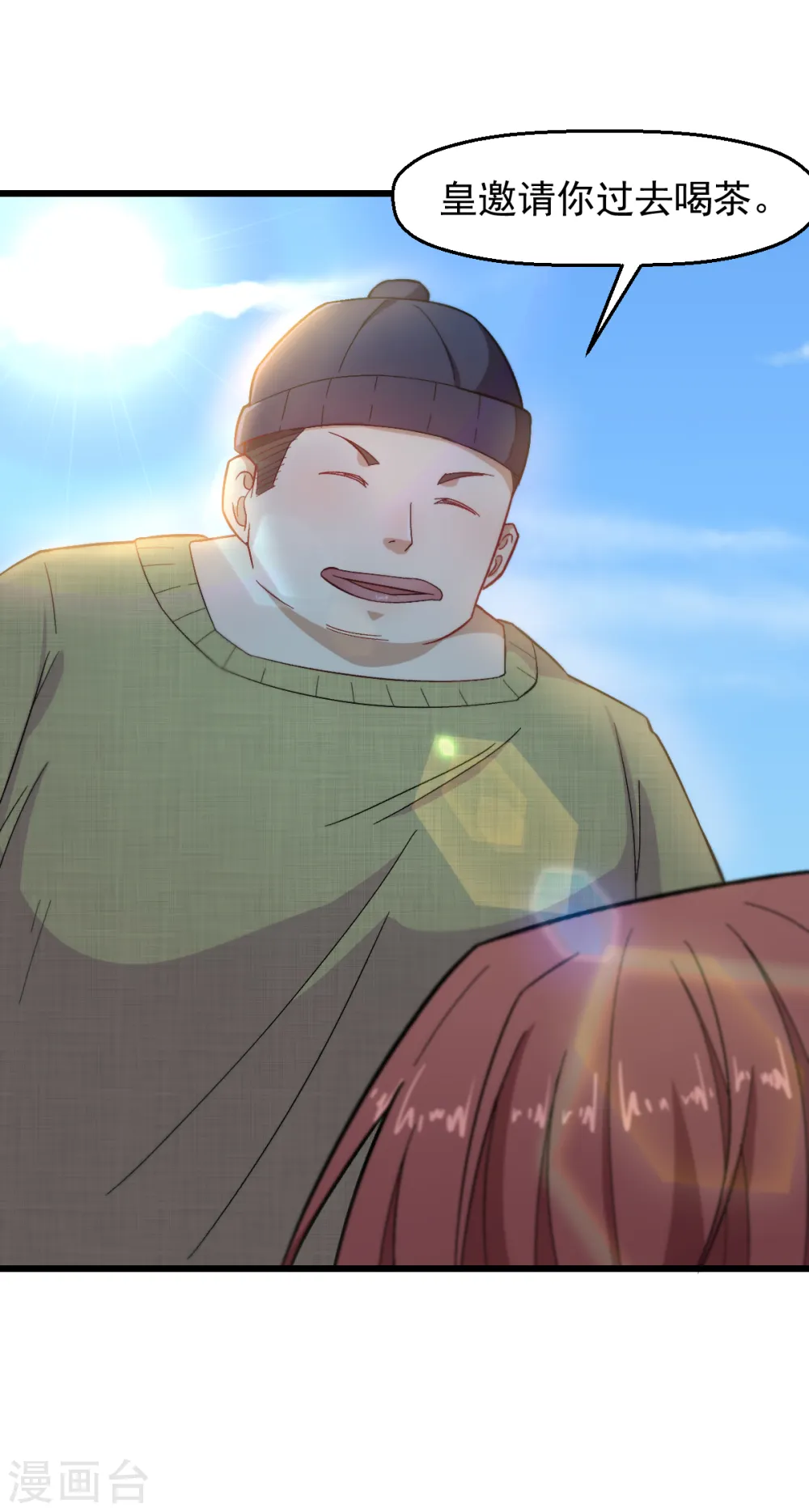 第217话 皇的邀请 第20页