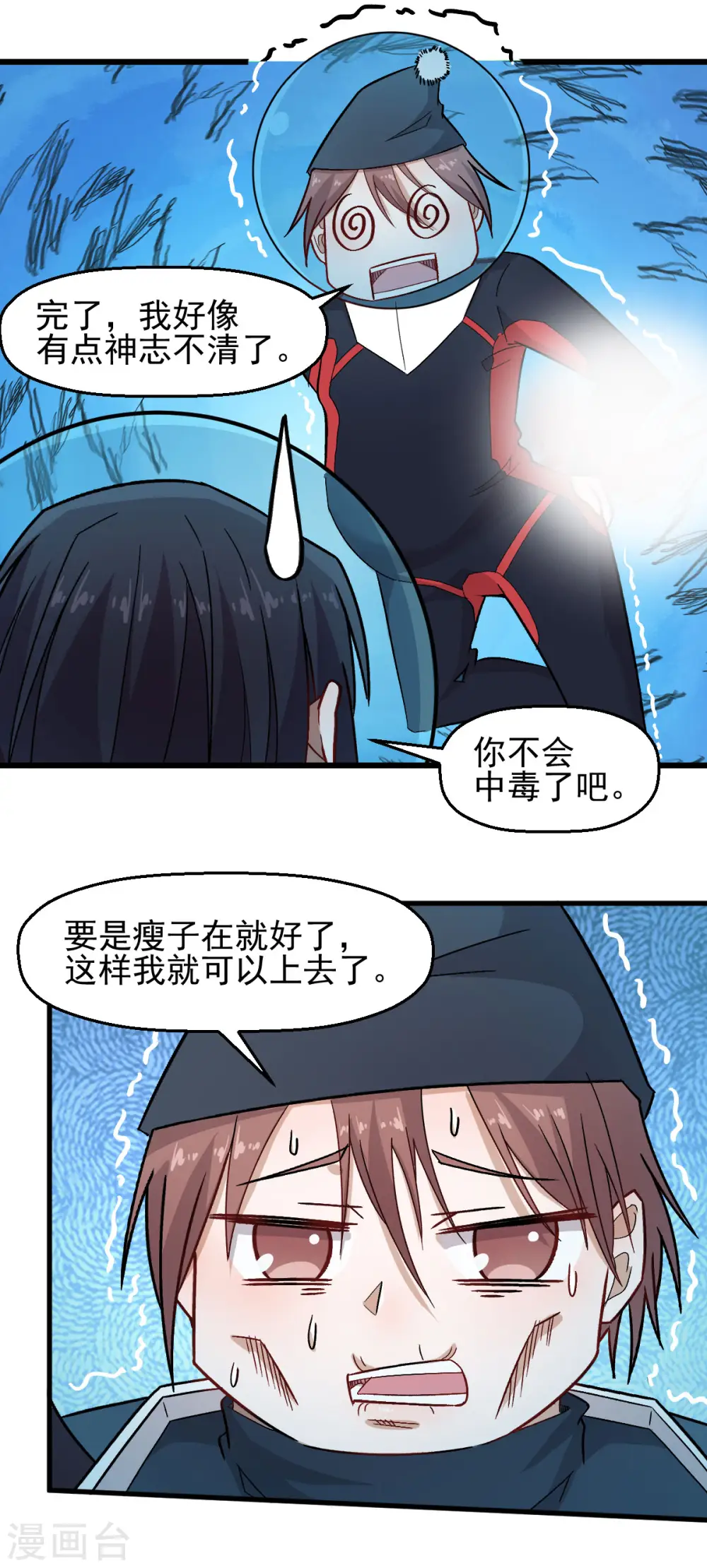 第216话 集结 第8页
