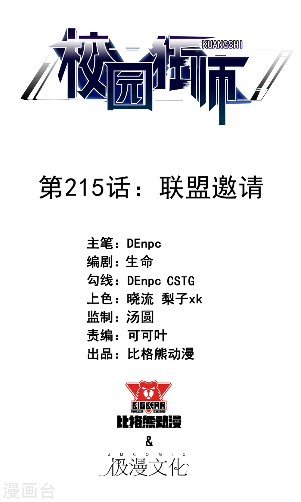 第215话 联盟邀请 第1页