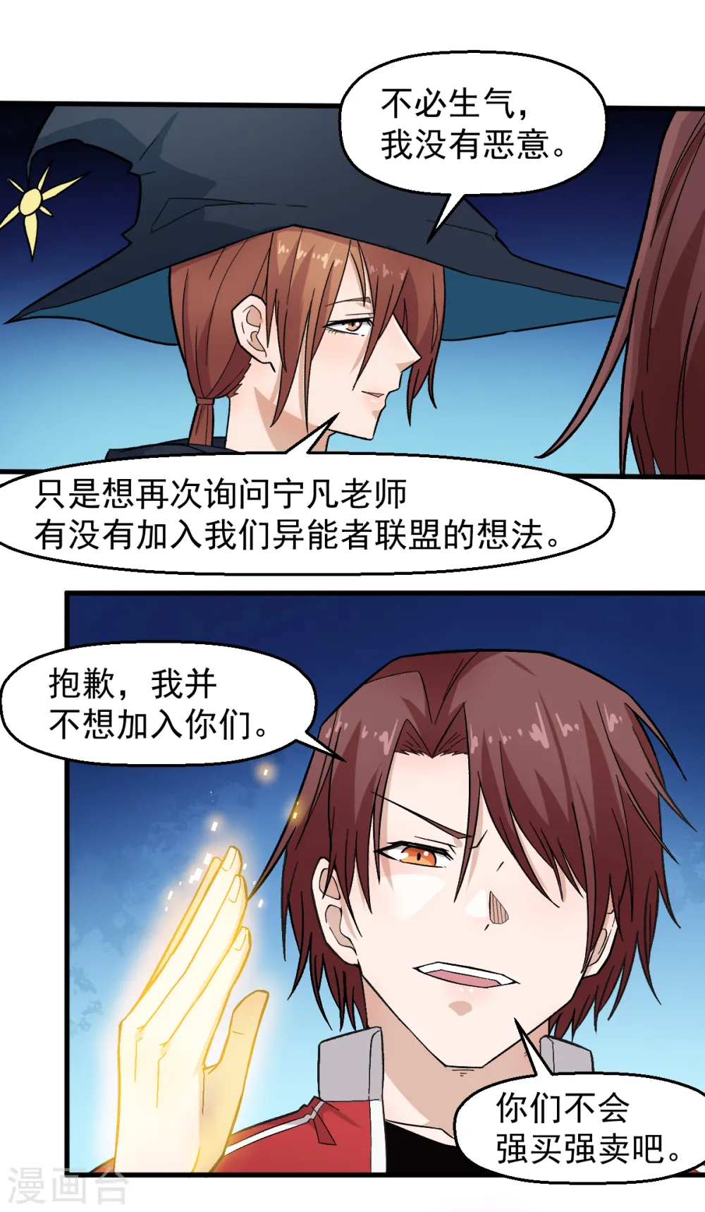 第215话 联盟邀请 第4页