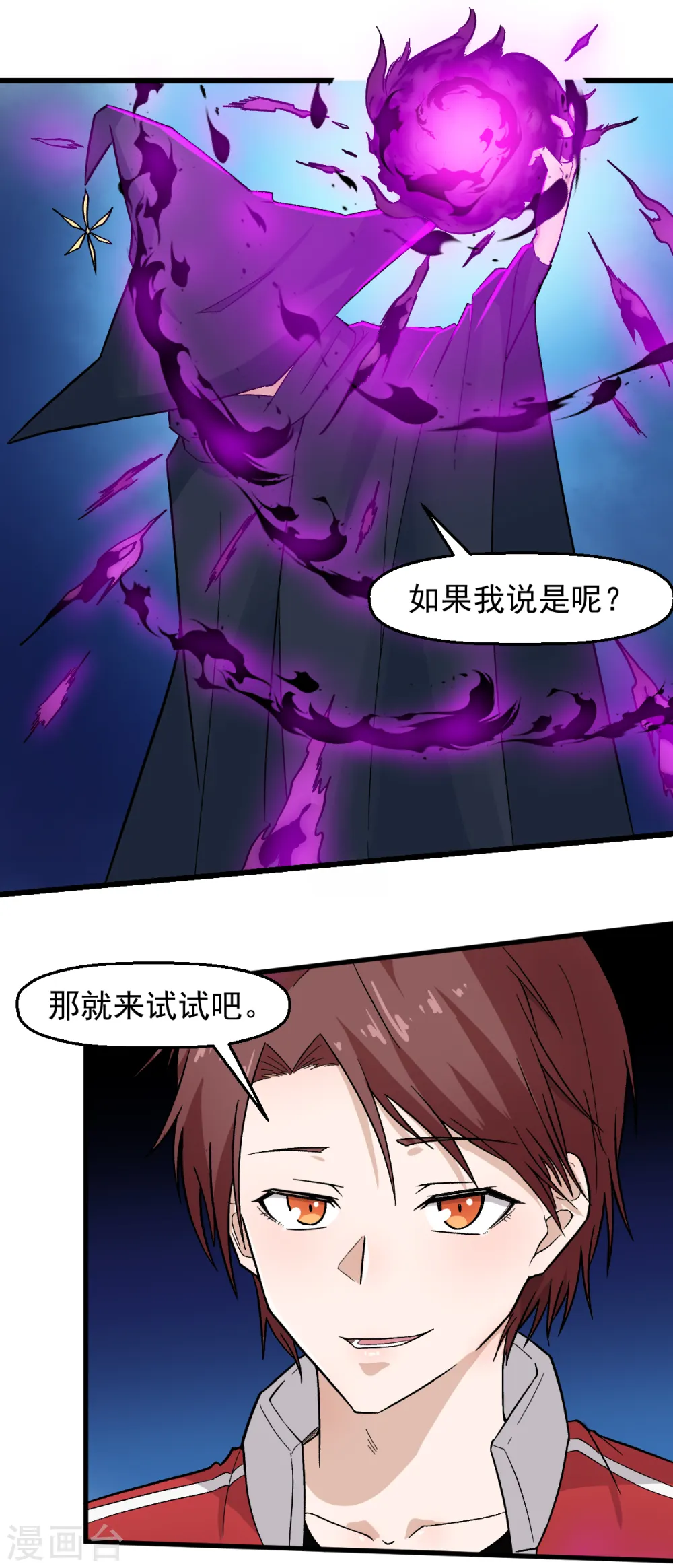 第215话 联盟邀请 第5页