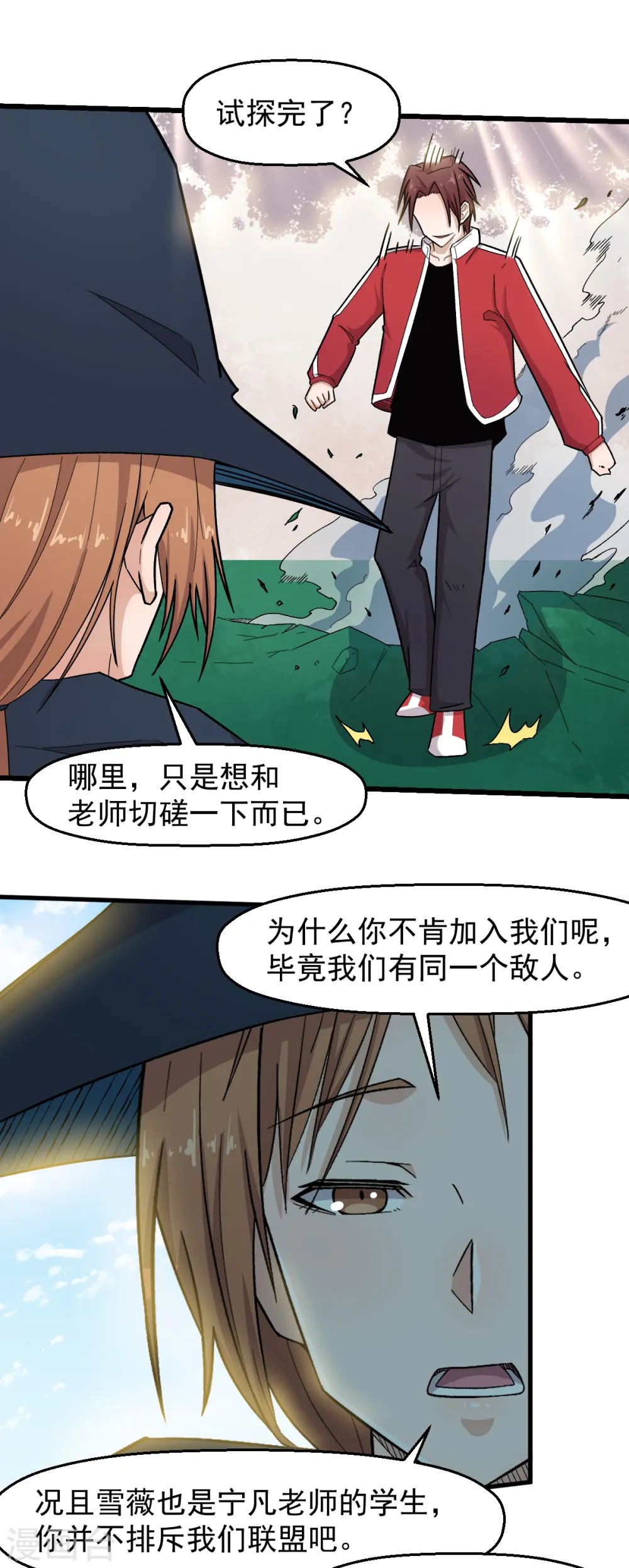 第215话 联盟邀请 第12页