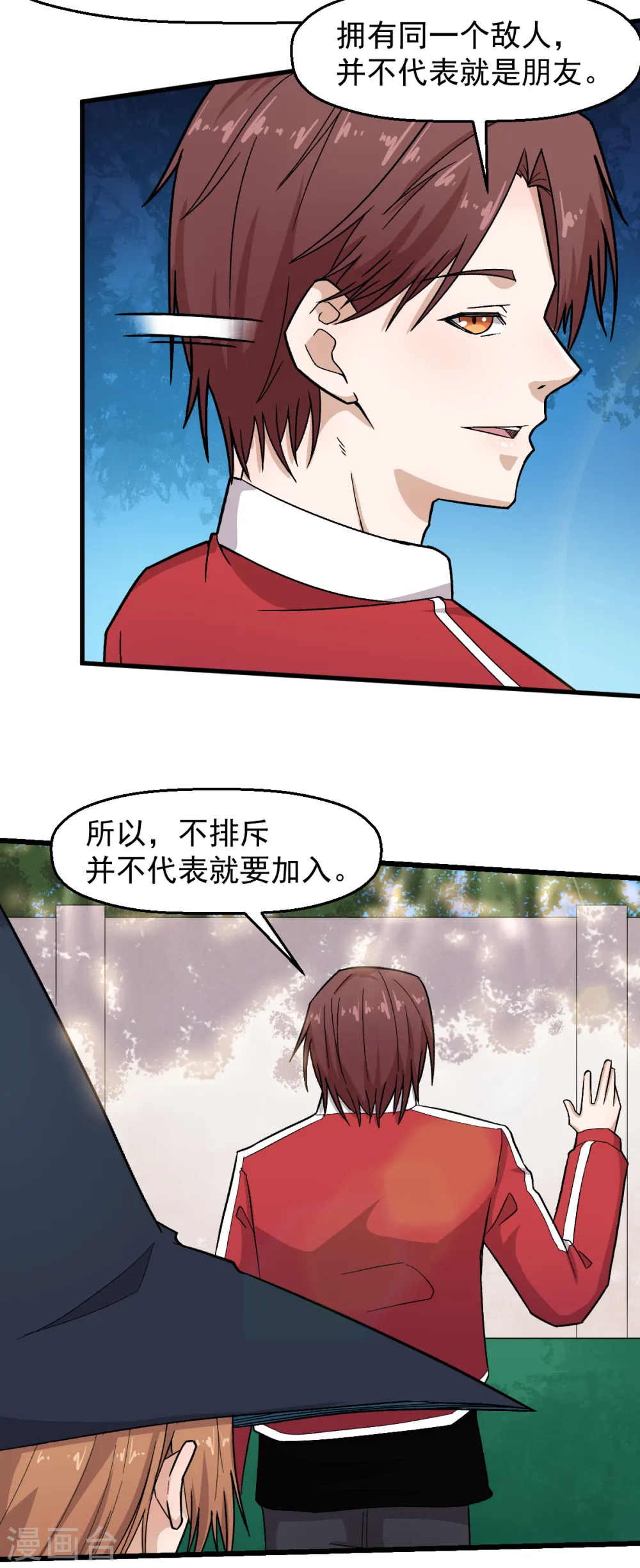 第215话 联盟邀请 第13页