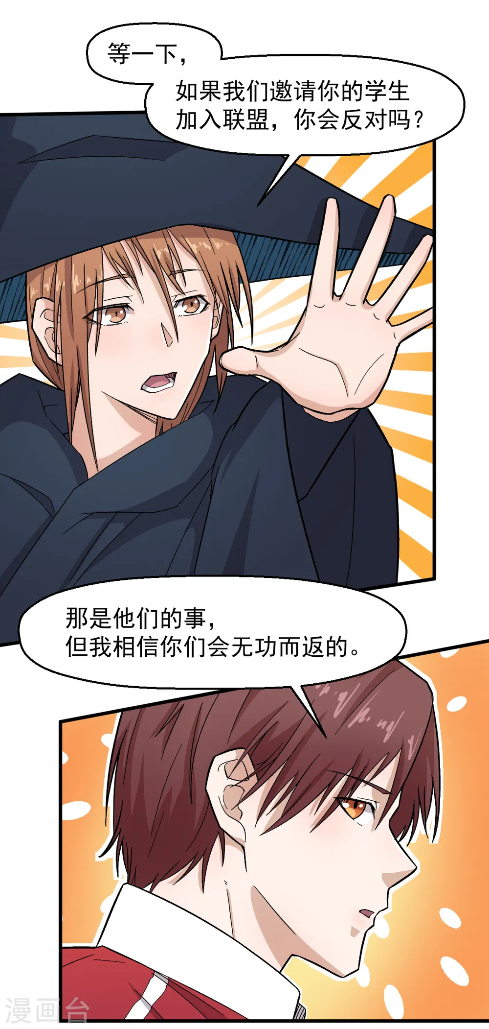 第215话 联盟邀请 第14页