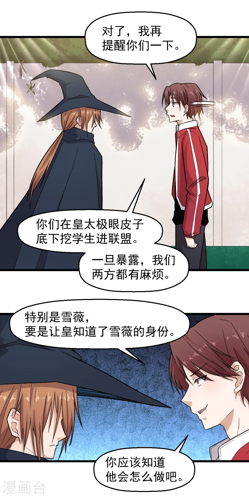 第215话 联盟邀请 第15页