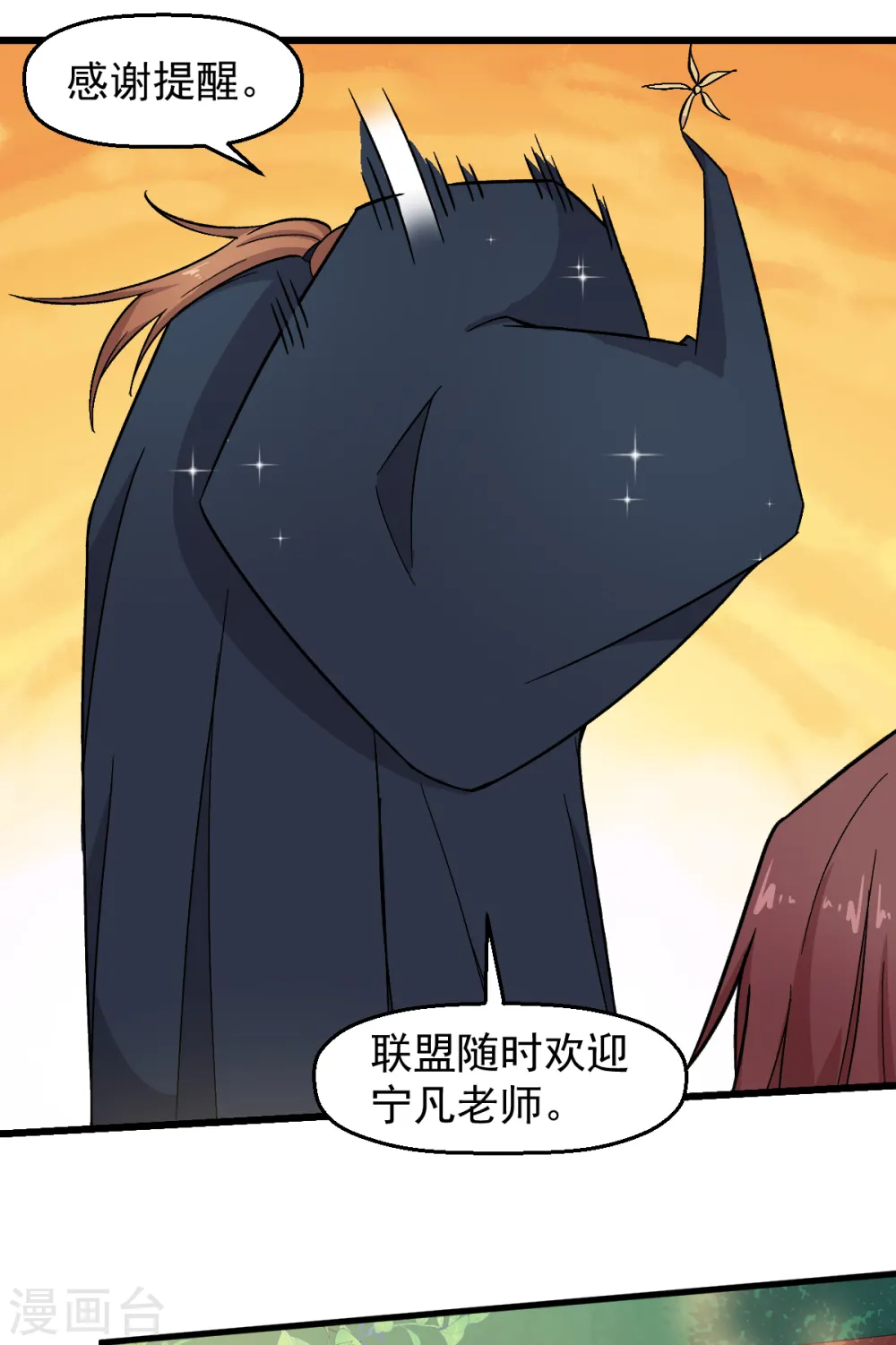 第215话 联盟邀请 第16页