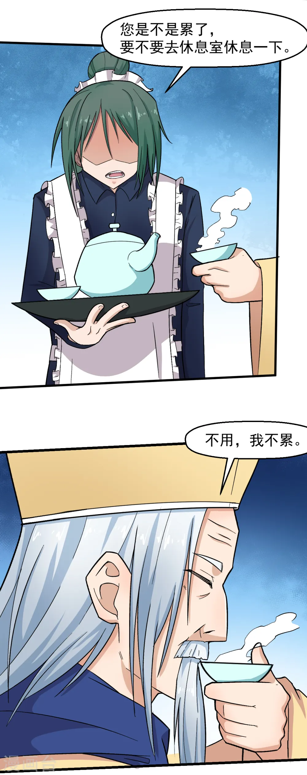 第215话 联盟邀请 第20页