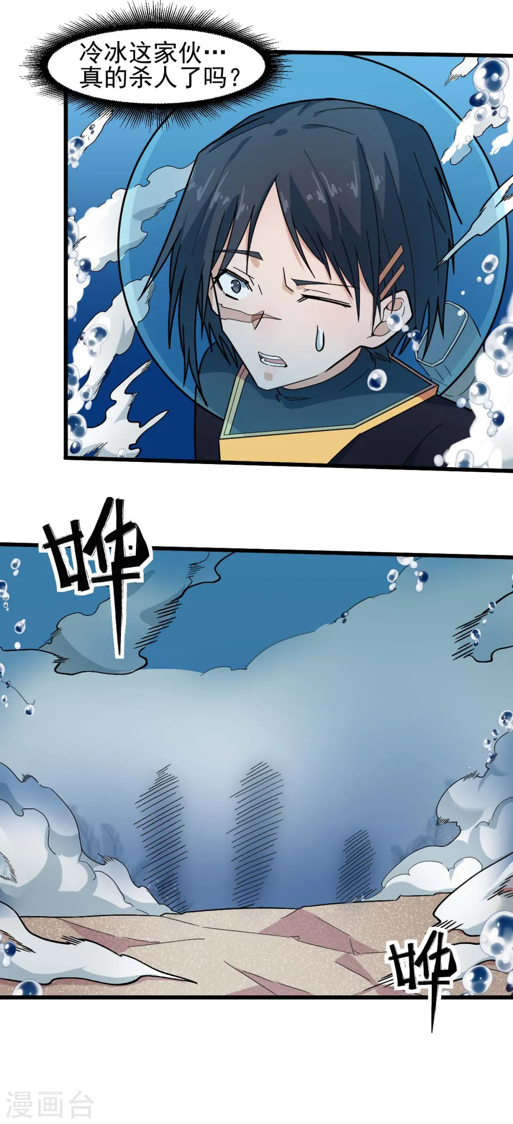 第212话 挫败 第10页