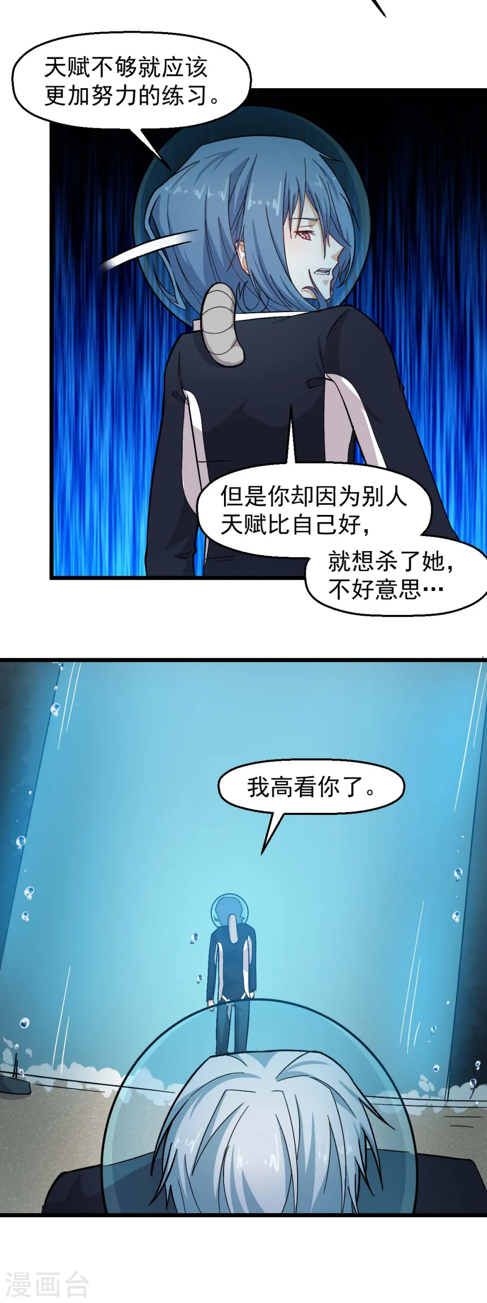 第212话 挫败 第17页